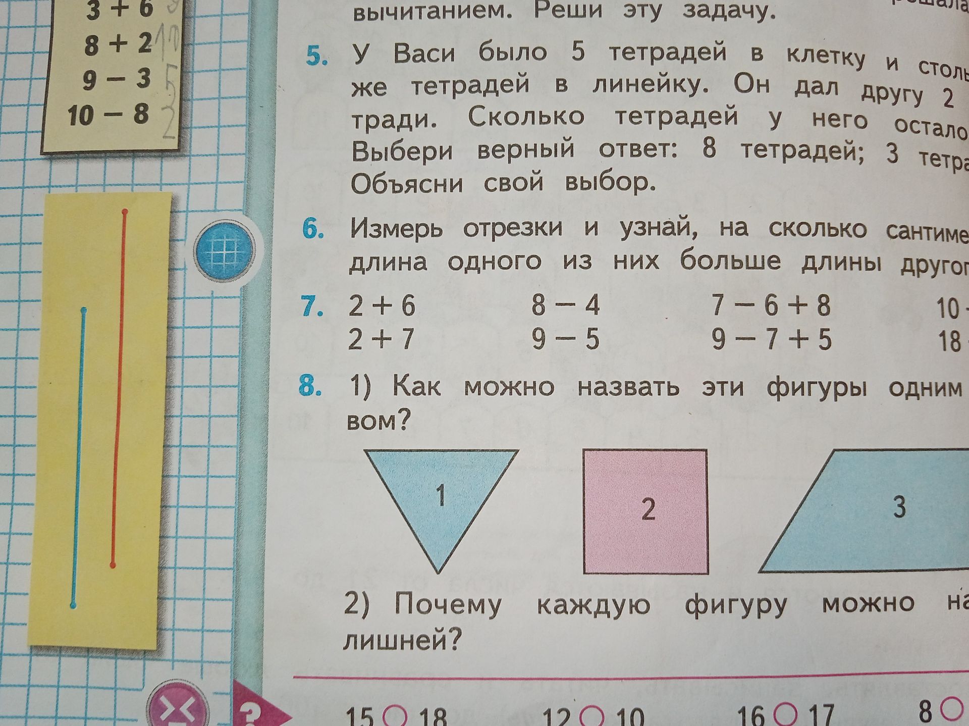 Фото задания: 6. Измерь отрезки и узнай, на сколько сантиметров длина одного из них больше длины другого.