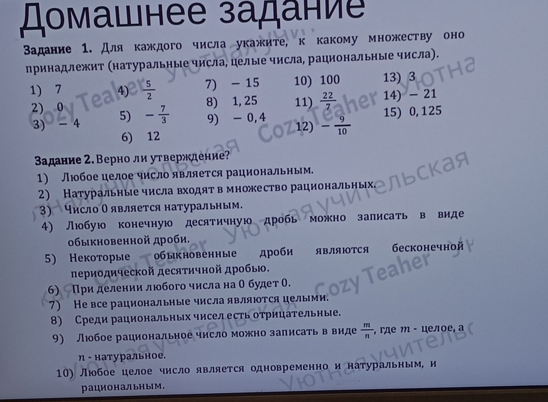 Фото задания: Задание 1. Для каждого числа укажите, к какому множеству оно принадлежит (натуральные числа, целые числа, рациональные…