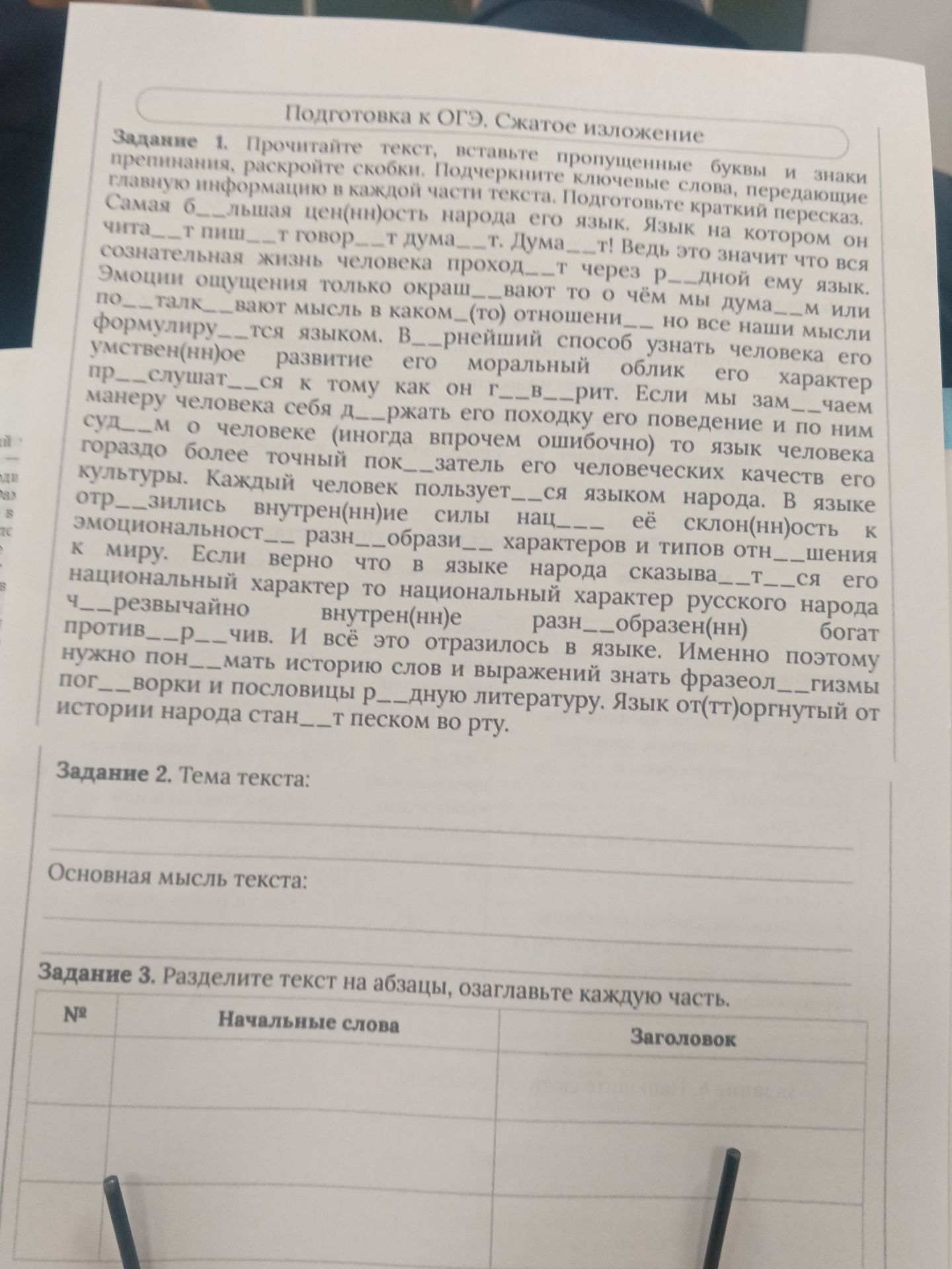 Фото задания: Задание 1. Прочитайте текст, вставьте пропущенные буквы и знаки препинания, раскройте скобки. Подчеркните ключевые слова,…