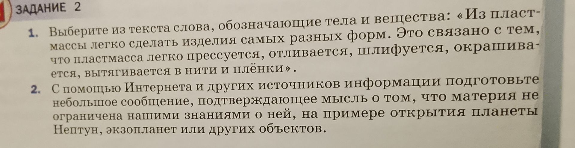 Фото задания: 2. С помощью Интернета и других источников информации подготовьте небольшое сообщение, подтверждающее мысль о том, что…