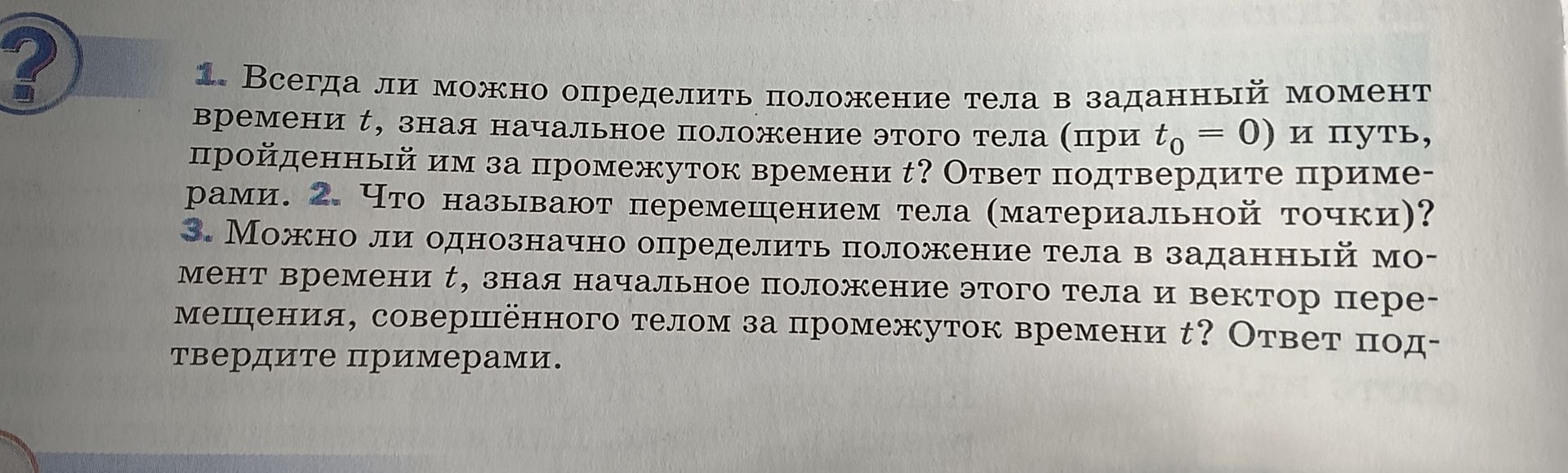 Фото задания: 2. Что называют перемещением тела (материальной точки)?