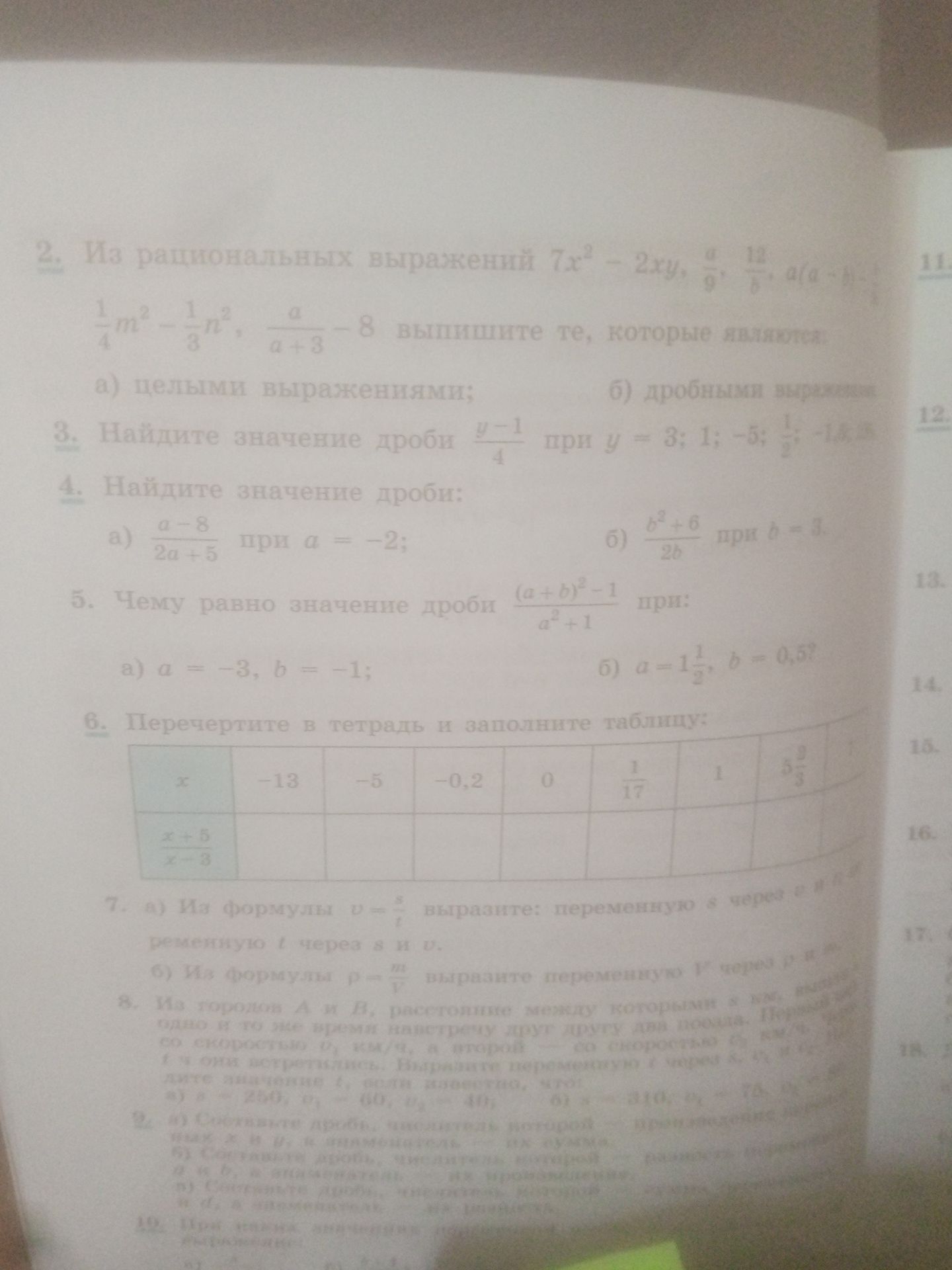 Фото задания: 5. Чему равно значение дроби \(\frac{(a+b)^2-1}{a^2+1}\) при: а) \(a=-3, b=-1\); б) \(a=1\frac12, b=0.5\)?