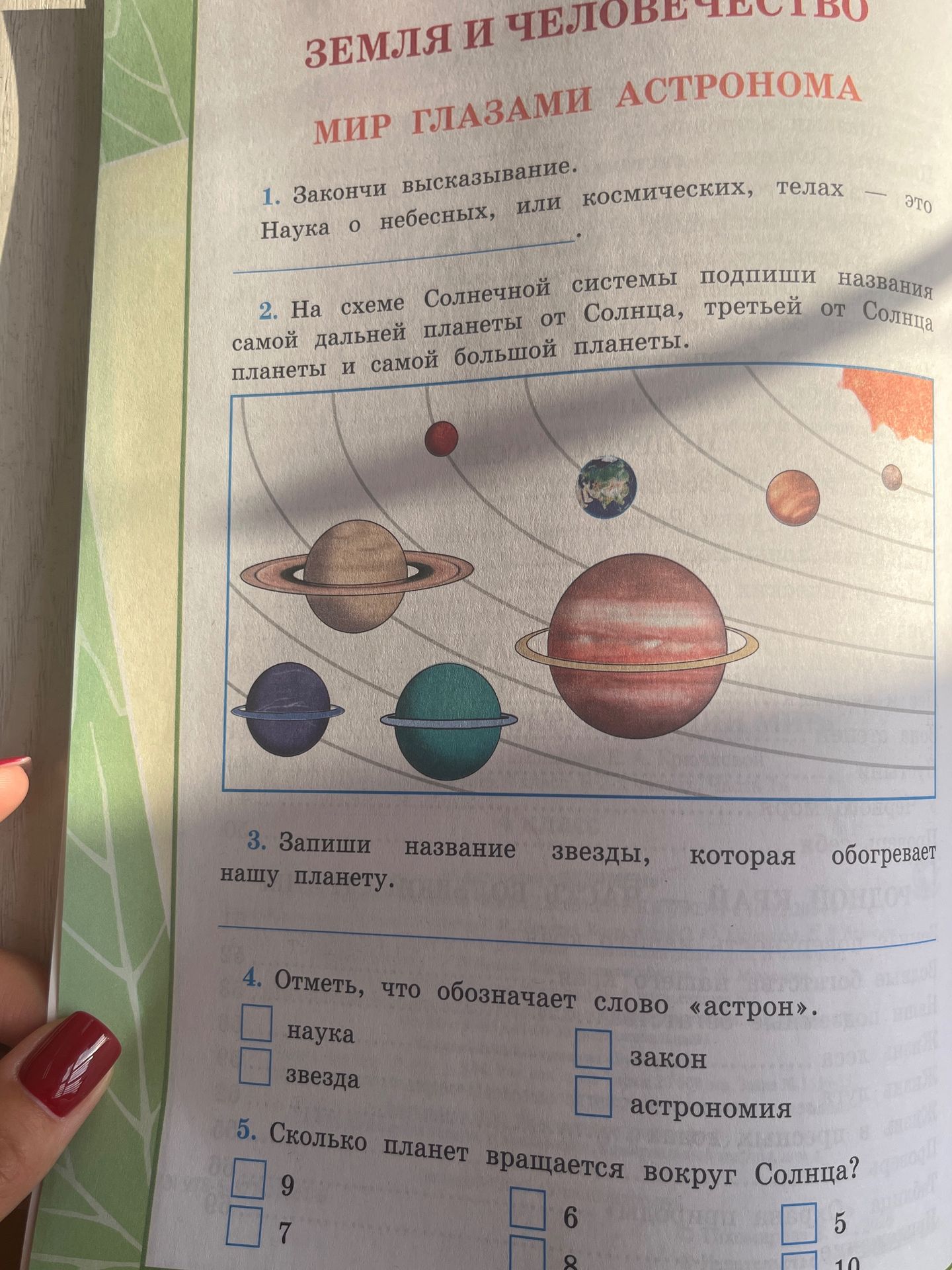 Фото задания: 3. Запиши название звезды, которая обогревает нашу планету.