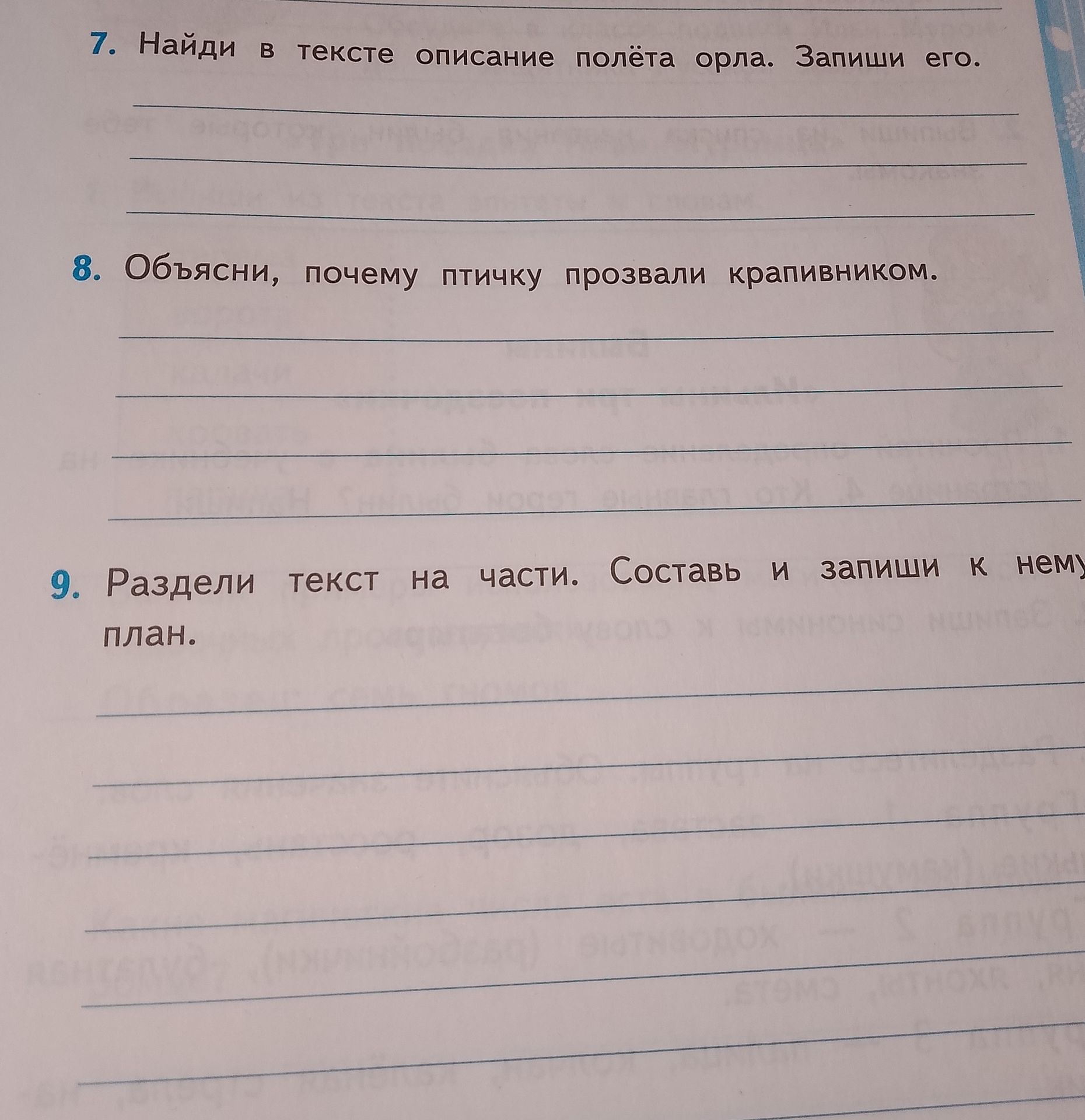 Фото задания: 8. Объясни, почему птичку прозвали крапивником.