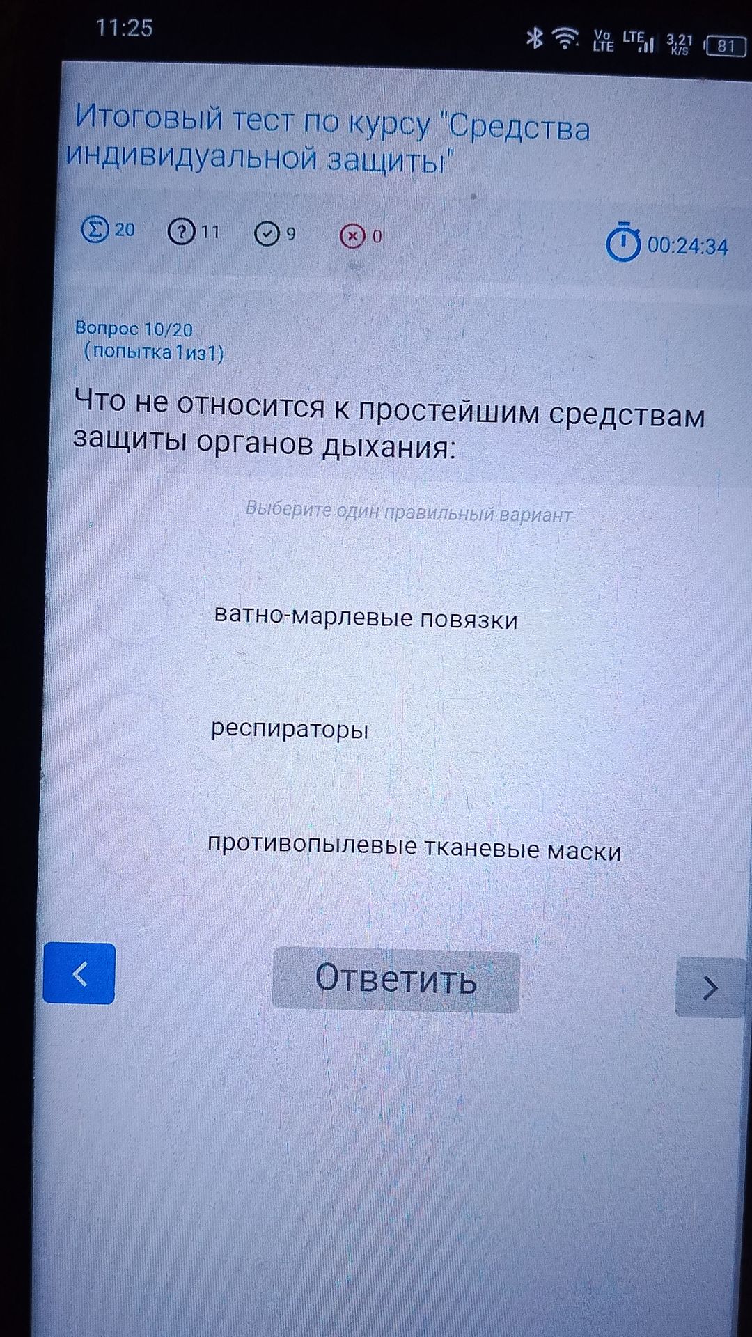 Фото задания: Что не относится к простейшим средствам защиты органов дыхания: ватно-марлевые повязки; респираторы; противопылевые…