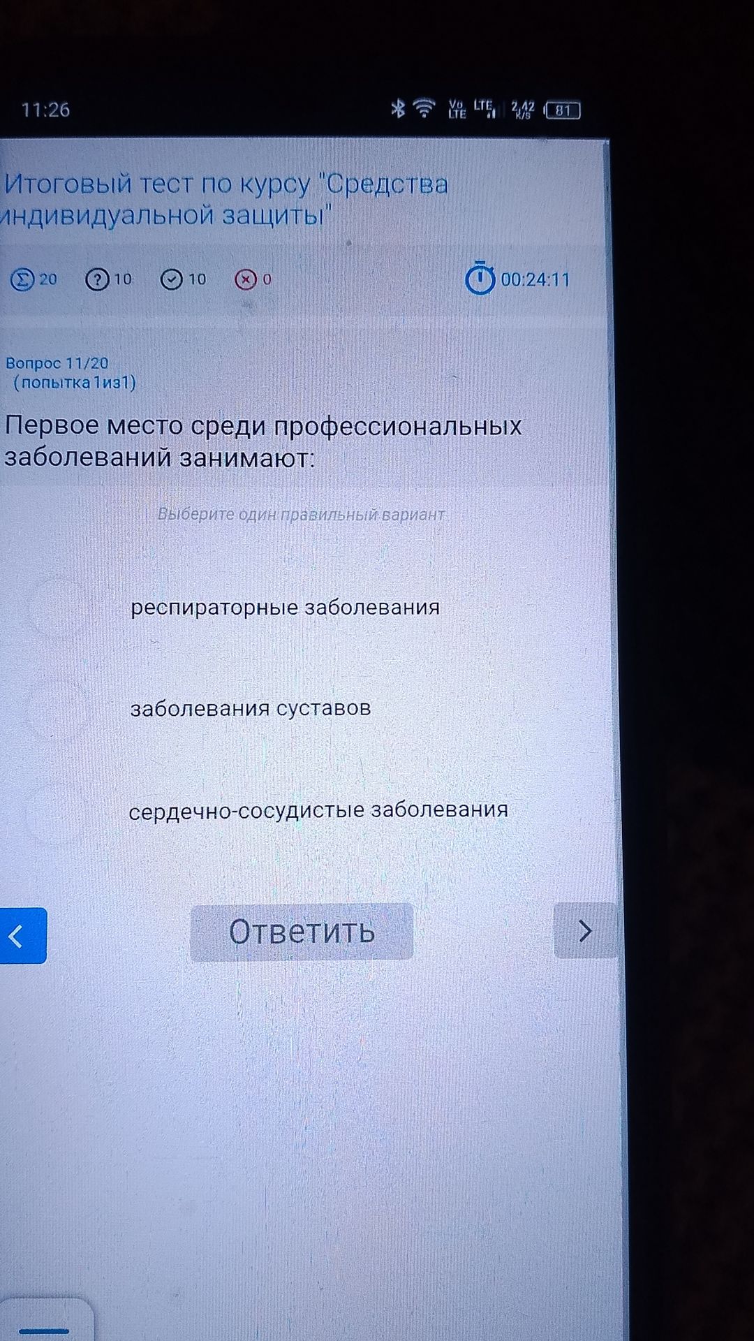 Фото задания: Первое место среди профессиональных заболеваний занимают: респираторные заболевания; заболевания суставов;…