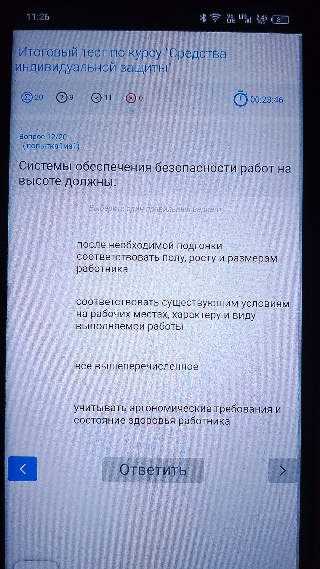 Фото задания: Системы обеспечения безопасности работ на высоте должны: после необходимой подгонки соответствовать полу, росту и размерам…