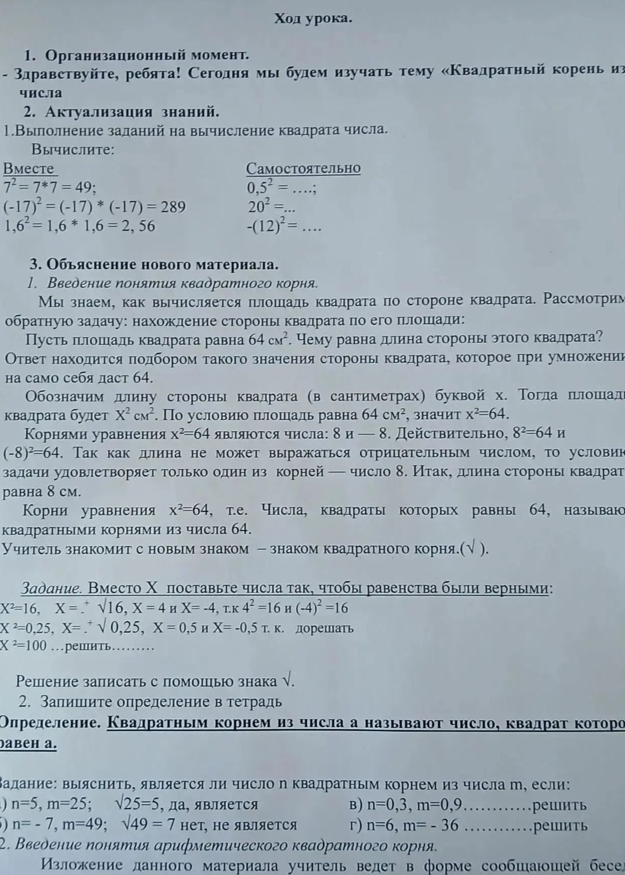 Фото задания: Актуализация знаний. Вычислите: 0,5²; 20²; −(12)².