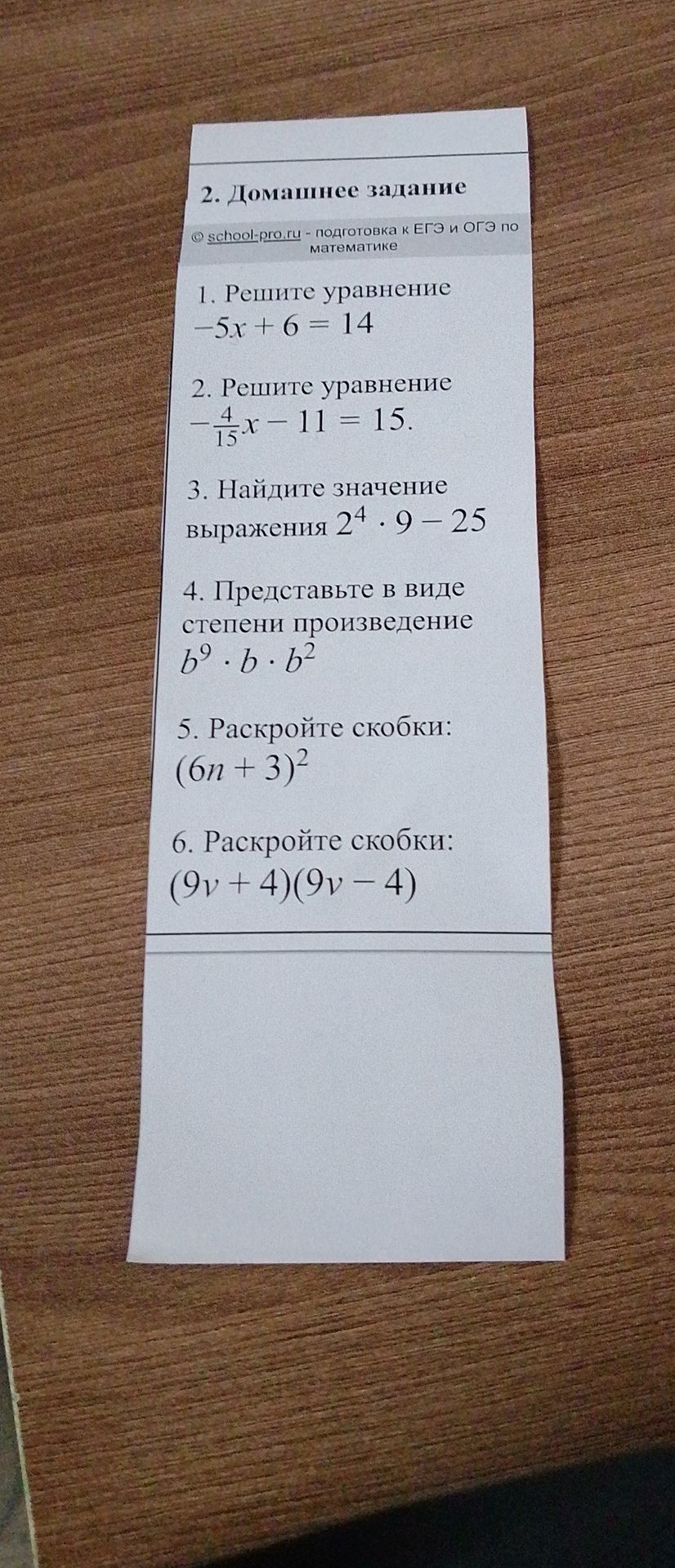 Фото задания: 1. Решите уравнение −5x + 6 = 14