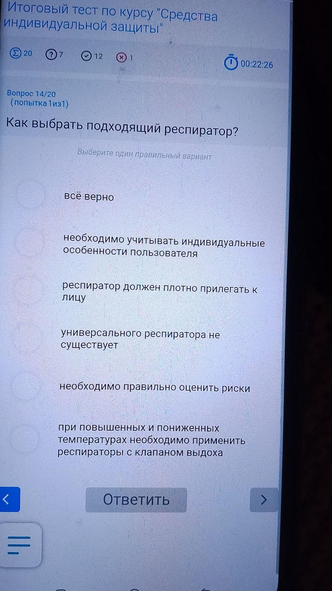 Фото задания: Как выбрать подходящий респиратор? Выберите один правильный вариант: всё верно; необходимо учитывать индивидуальные…