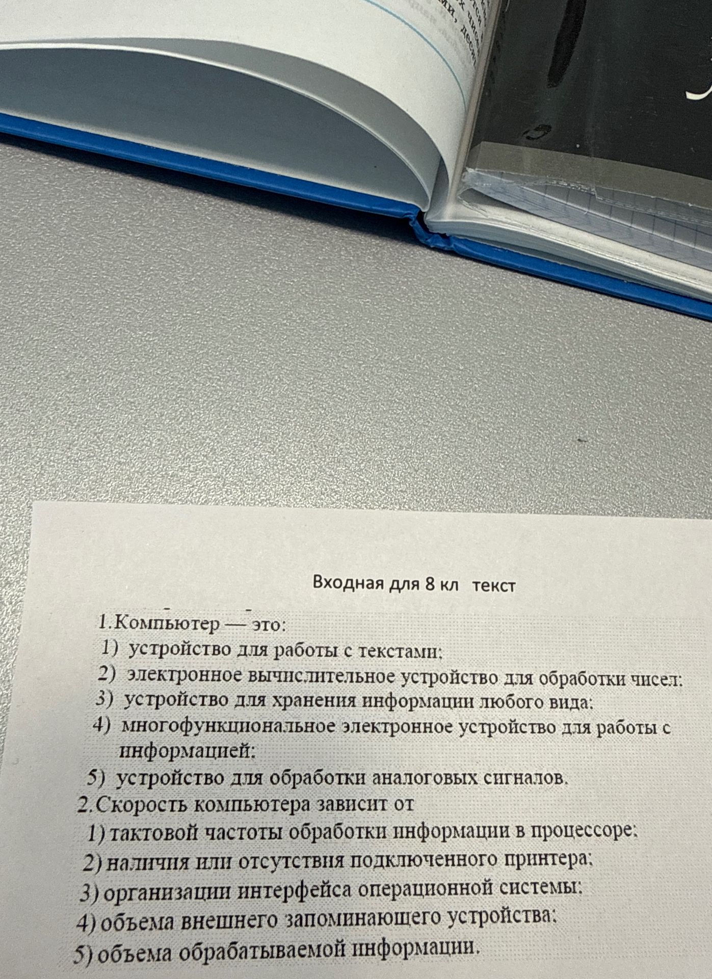 Фото задания: 1. Компьютер — это: 1) устройство для работы с текстами; 2) электронное вычислительное устройство для обработки чисел; 3)…