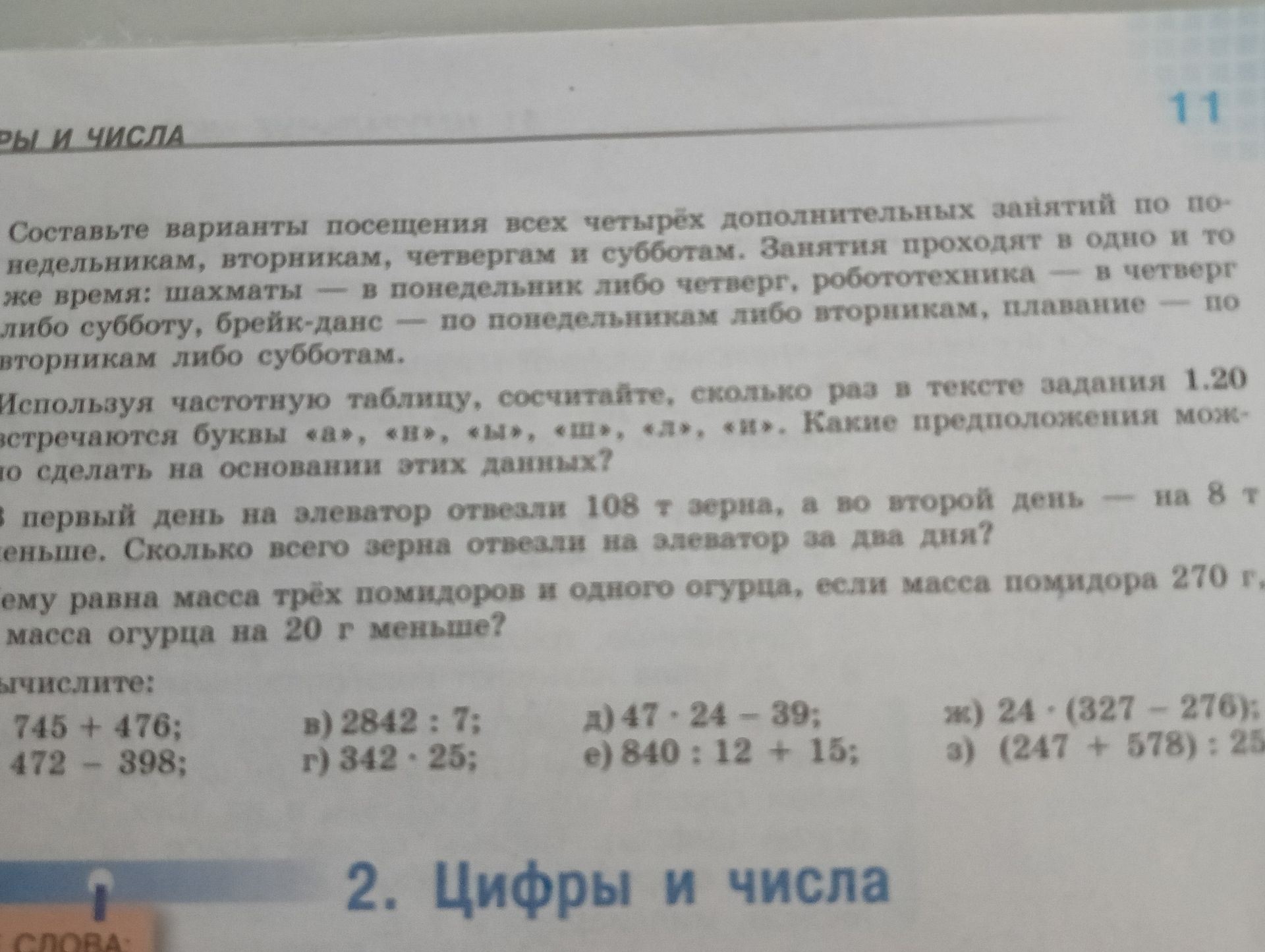 Фото задания: Используя частотную таблицу, сосчитайте, сколько раз в тексте задания 1,20 встречаются буквы «а», «в», «и», «щ», «л», «н».…