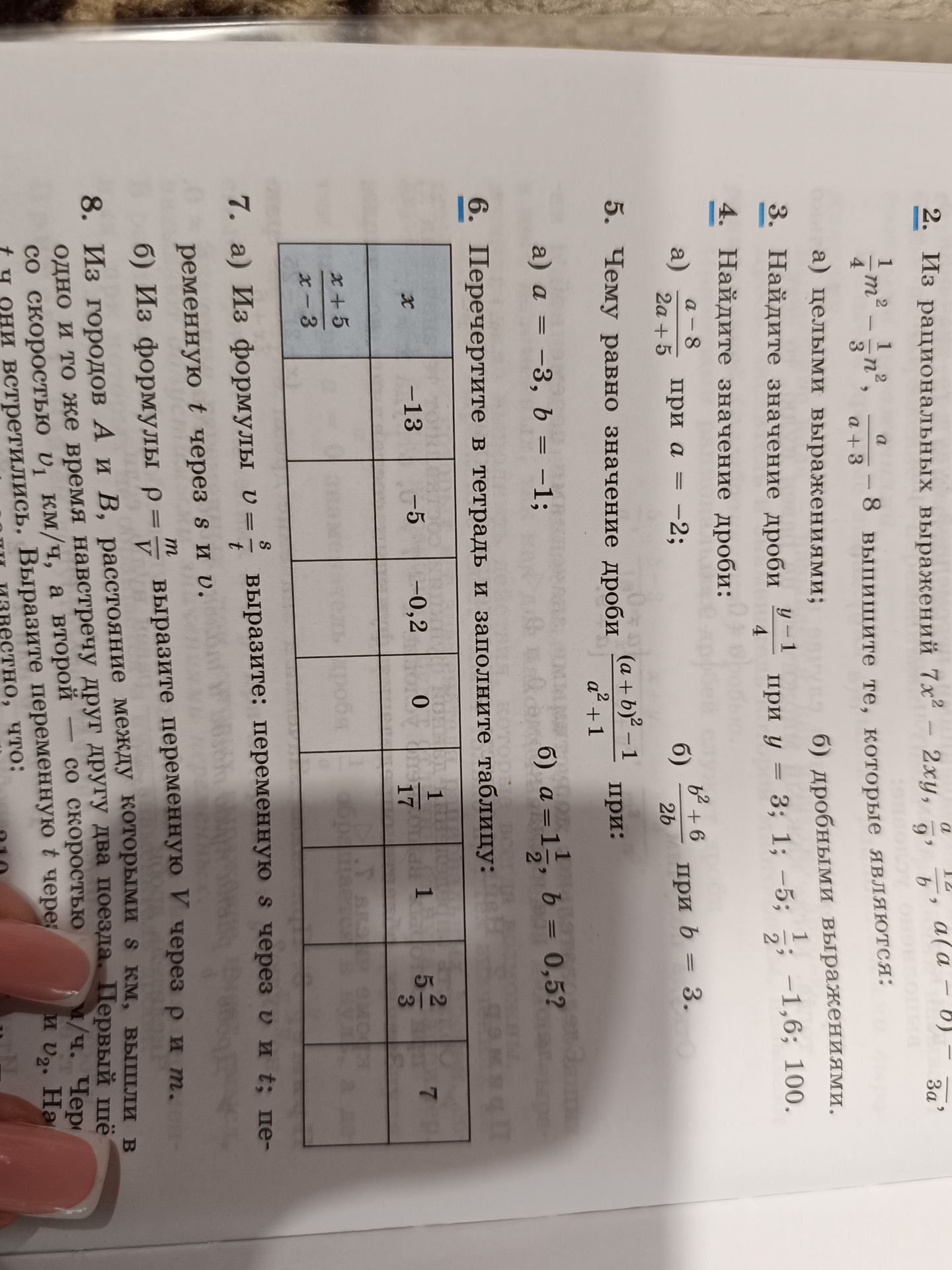 Фото задания: 2. Из рациональных выражений 7x² − 2xy, 9/4, 1/3m² − 1/3n², a/(a + 3) − 8, 1/(4m²) − 1/3n², a(a − b) − 3ac выделите целыми…