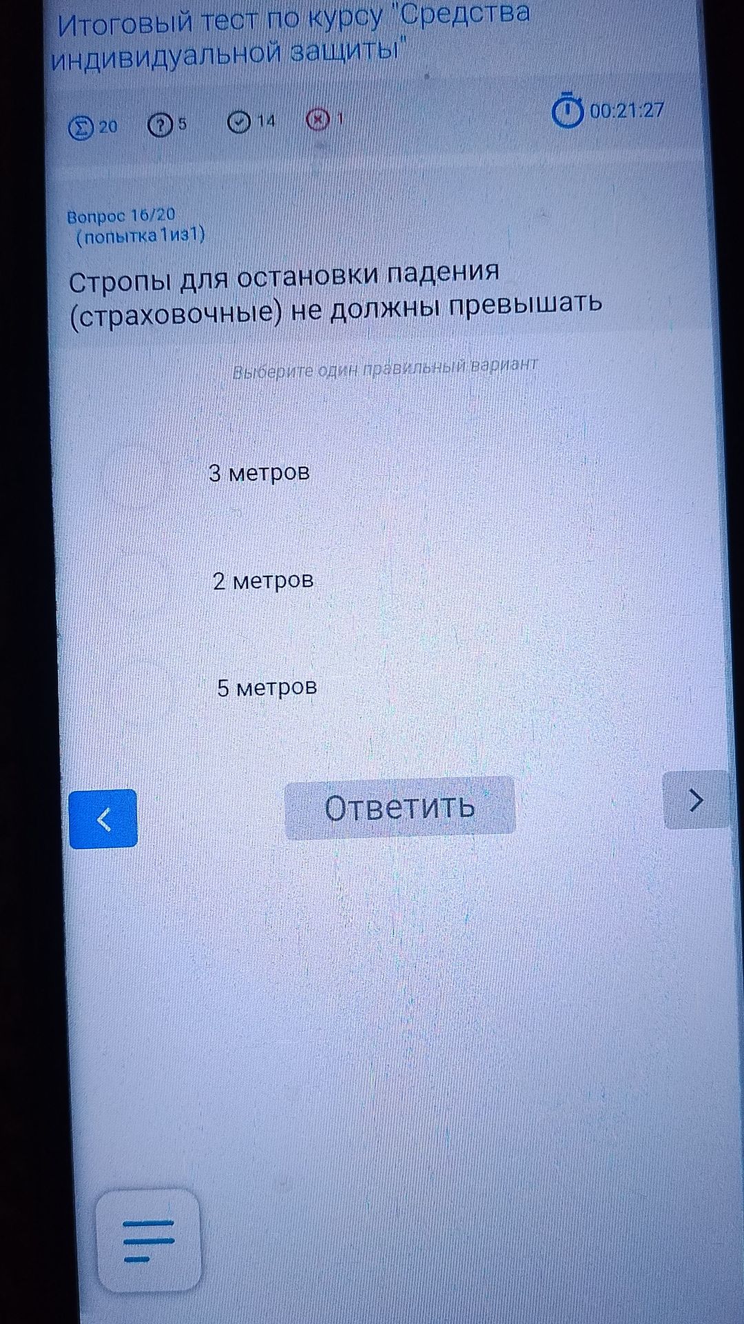 Фото задания: Стропы для остановки падения (страховочные) не должны превышать: 3 метров; 2 метров; 5 метров.