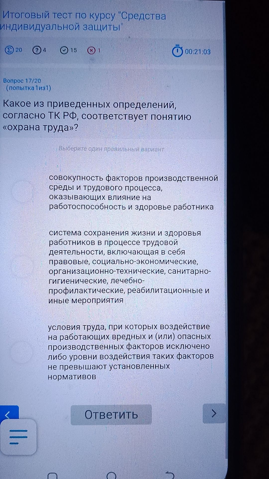 Фото задания: Какое из приведенных определений, согласно ТК РФ, соответствует понятию «охрана труда»? Варианты: 1) совокупность факторов…