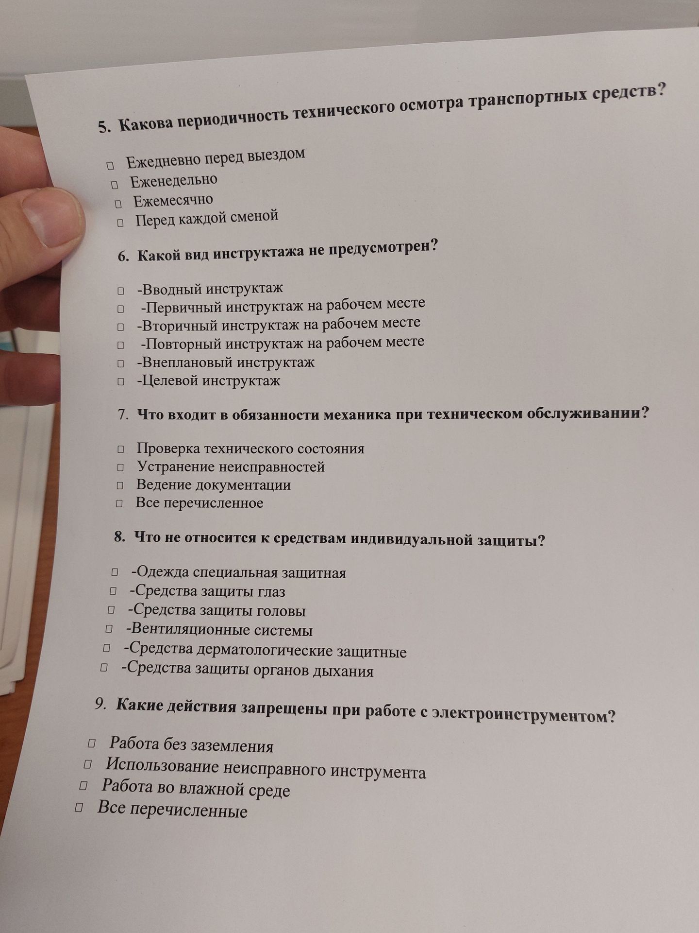Фото задания: 6. Какой вид инструктажа не предусмотрен? Вводный инструктаж; первичный инструктаж на рабочем месте; вторичный инструктаж…