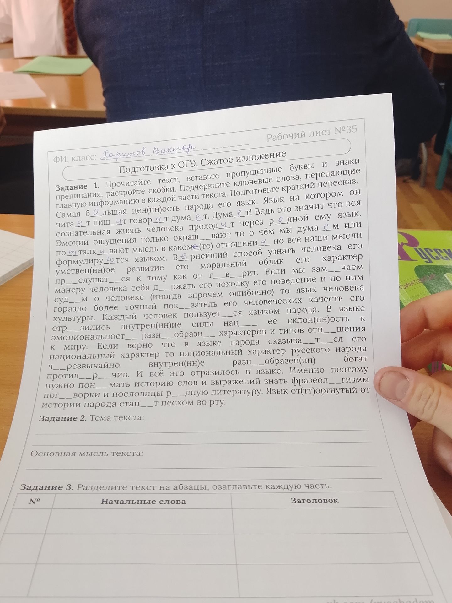 Фото задания: Задание 2. Тема текста. Основная мысль текста.