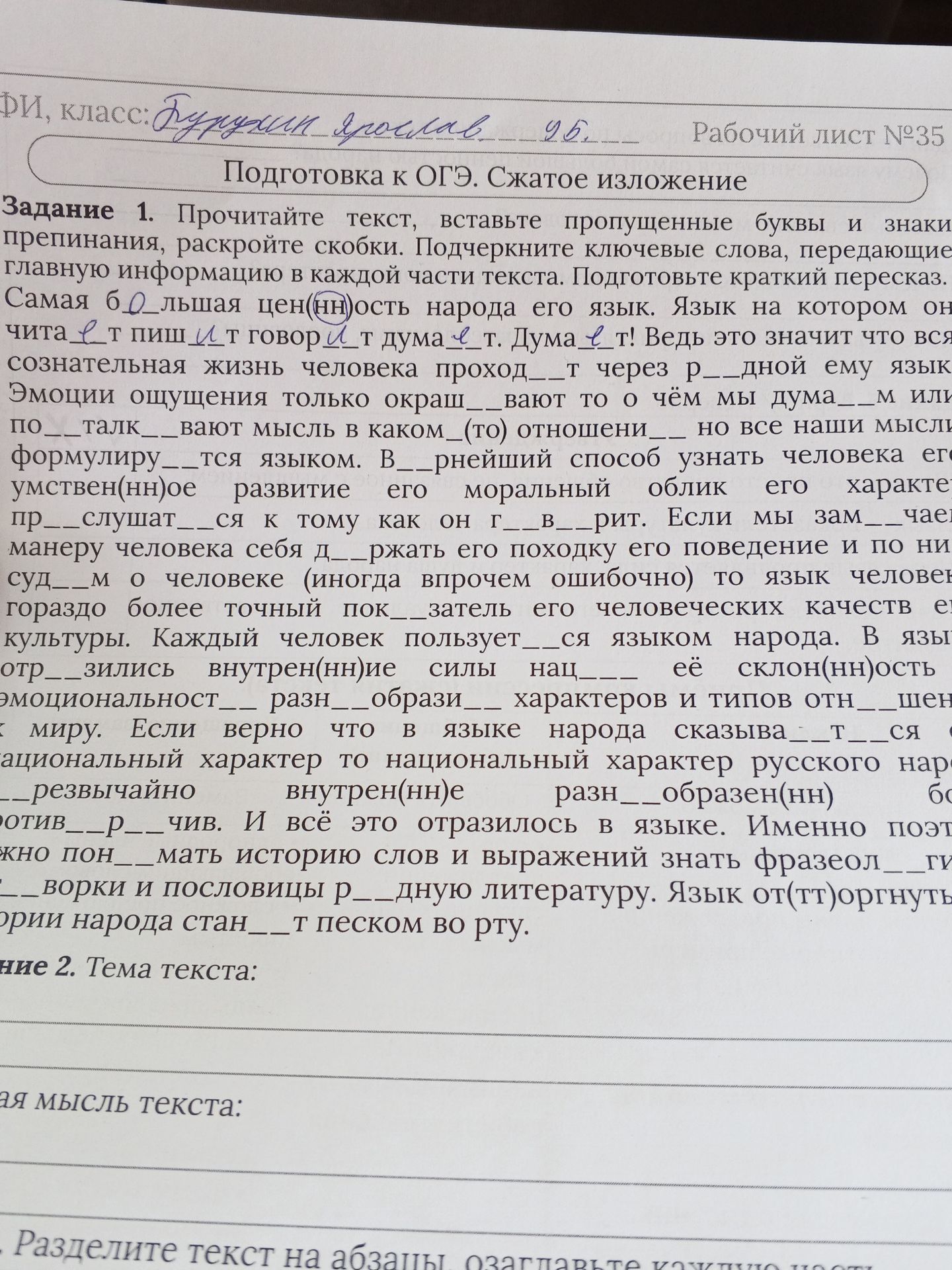 Фото задания: Задание 3. Главная мысль текста.