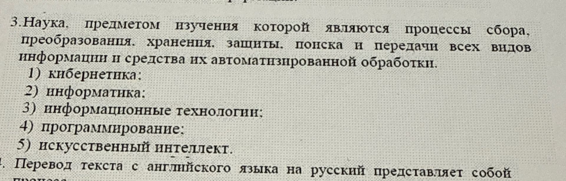 Фото задания: 4. Перевод текста с английского языка на русский представляет собой ...