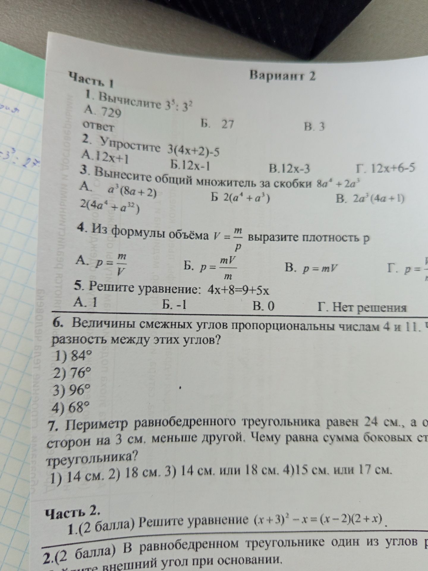 Фото задания: 2. Упростите \(3(4x+2)-5\). А. \(12x+1\); Б. \(12x-1\); В. \(12x-3\); Г. \(12x+6-5\).