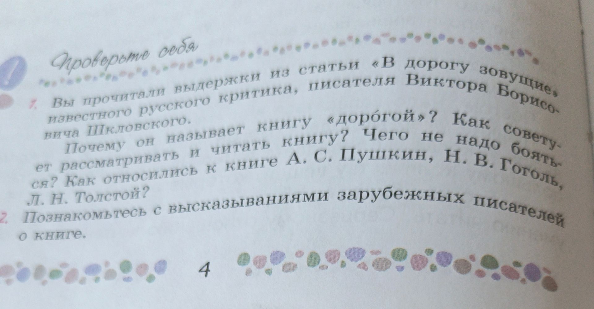 Фото задания: 2. Познакомьтесь с высказываниями зарубежных писателей о книге.