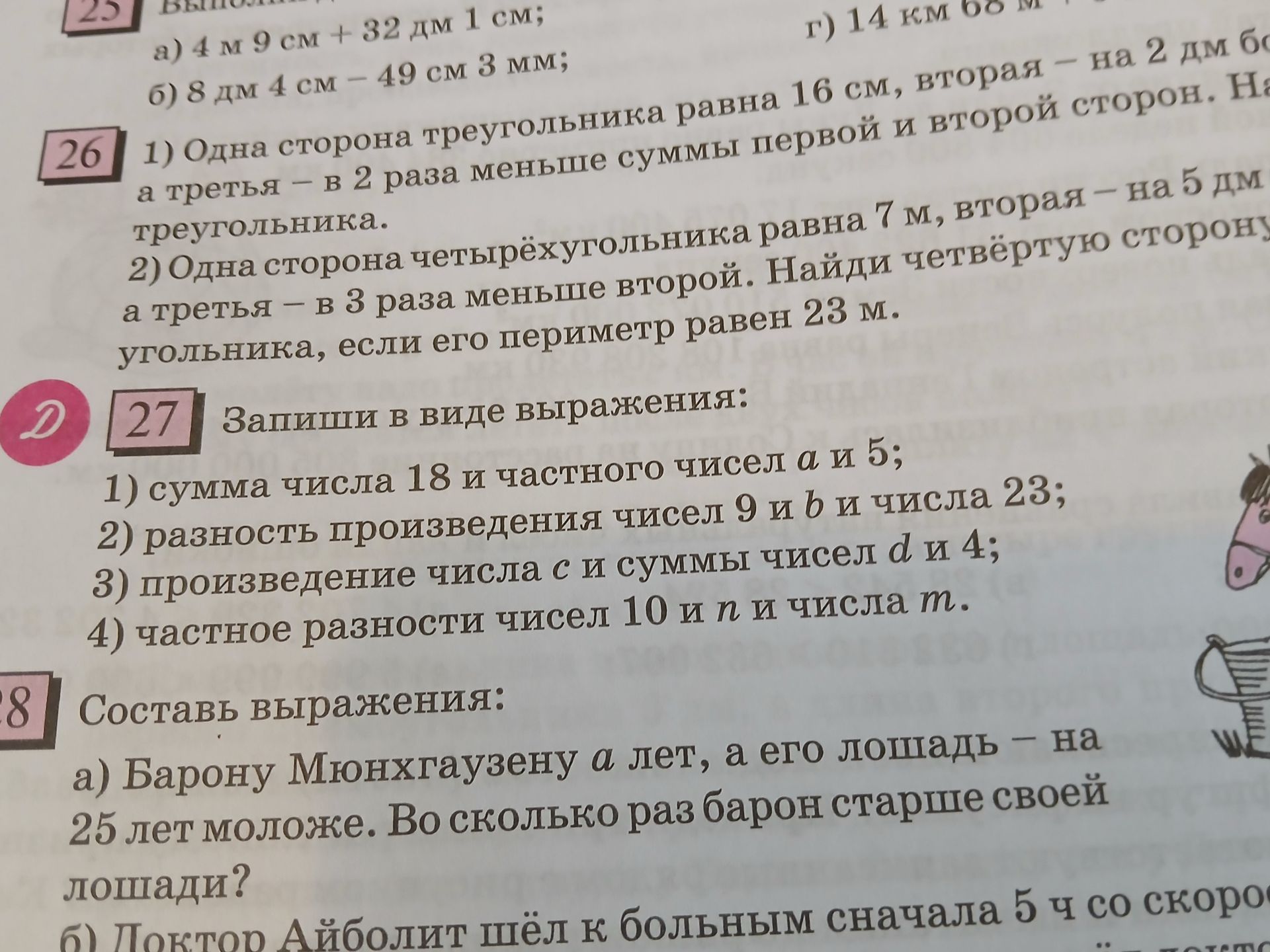 Фото задания: 27. Запиши в виде выражения: 1) сумма числа 18 и частного чисел a и 5; 2) разность произведения чисел 9 и b и числа 23; 3)…
