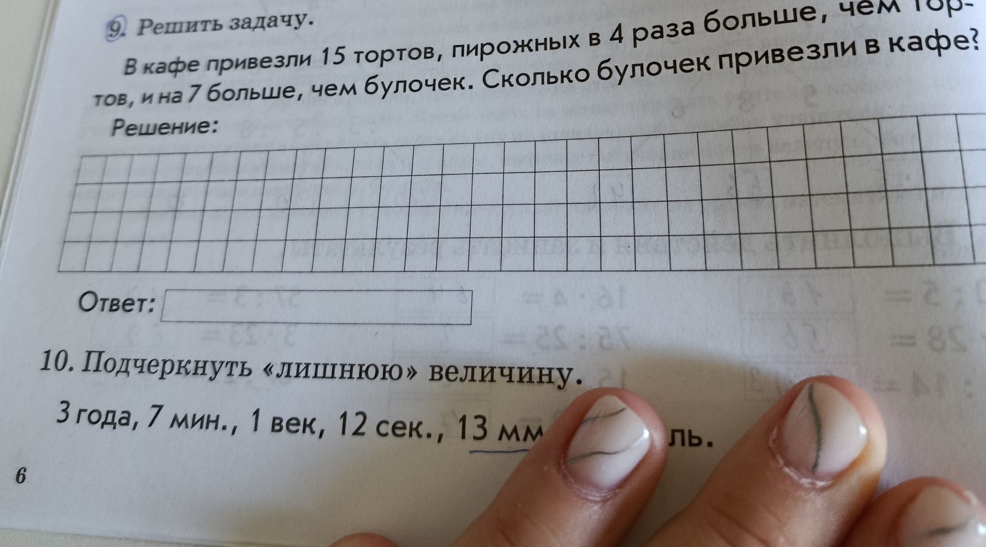 Фото задания: 9. В кафе привезли 15 тортов, пирожных в 4 раза больше, чем тортов, и на 7 больше, чем булочек. Сколько булочек привезли в…