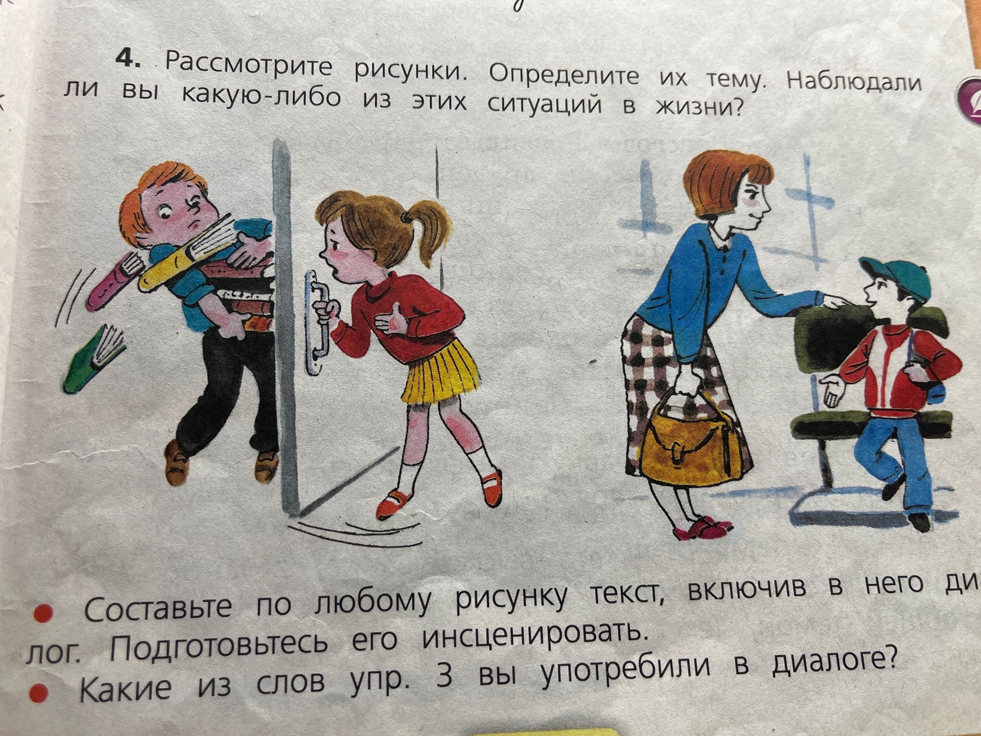 Фото задания: 4. Рассмотрите рисунки. Определите их тему. Наблюдали ли вы какую-либо из этих ситуаций в жизни?