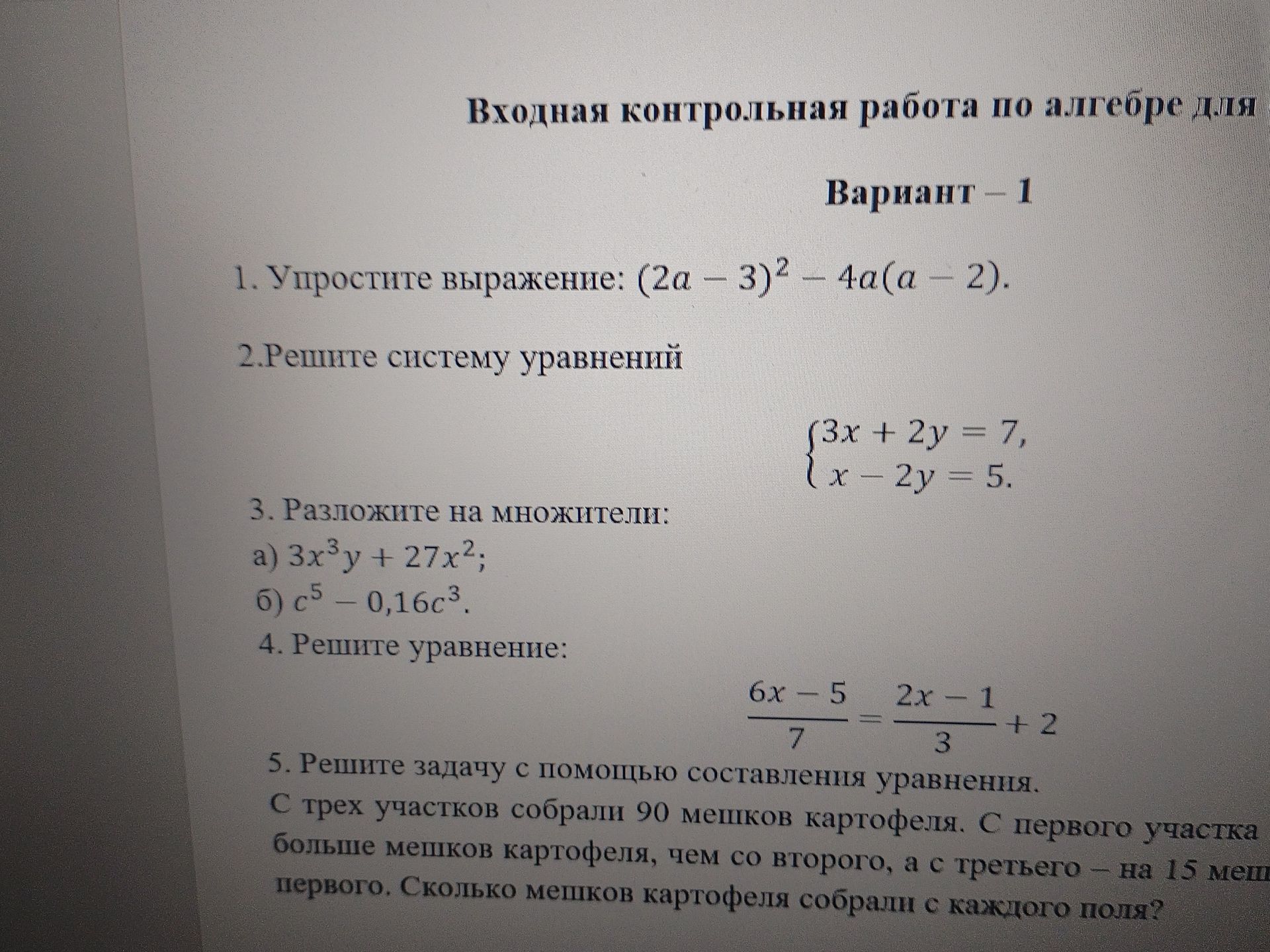 Фото задания: 2. Решите систему уравнений: \(\begin{cases}3x+2y=7,\\x-2y=5.\end{cases}\)