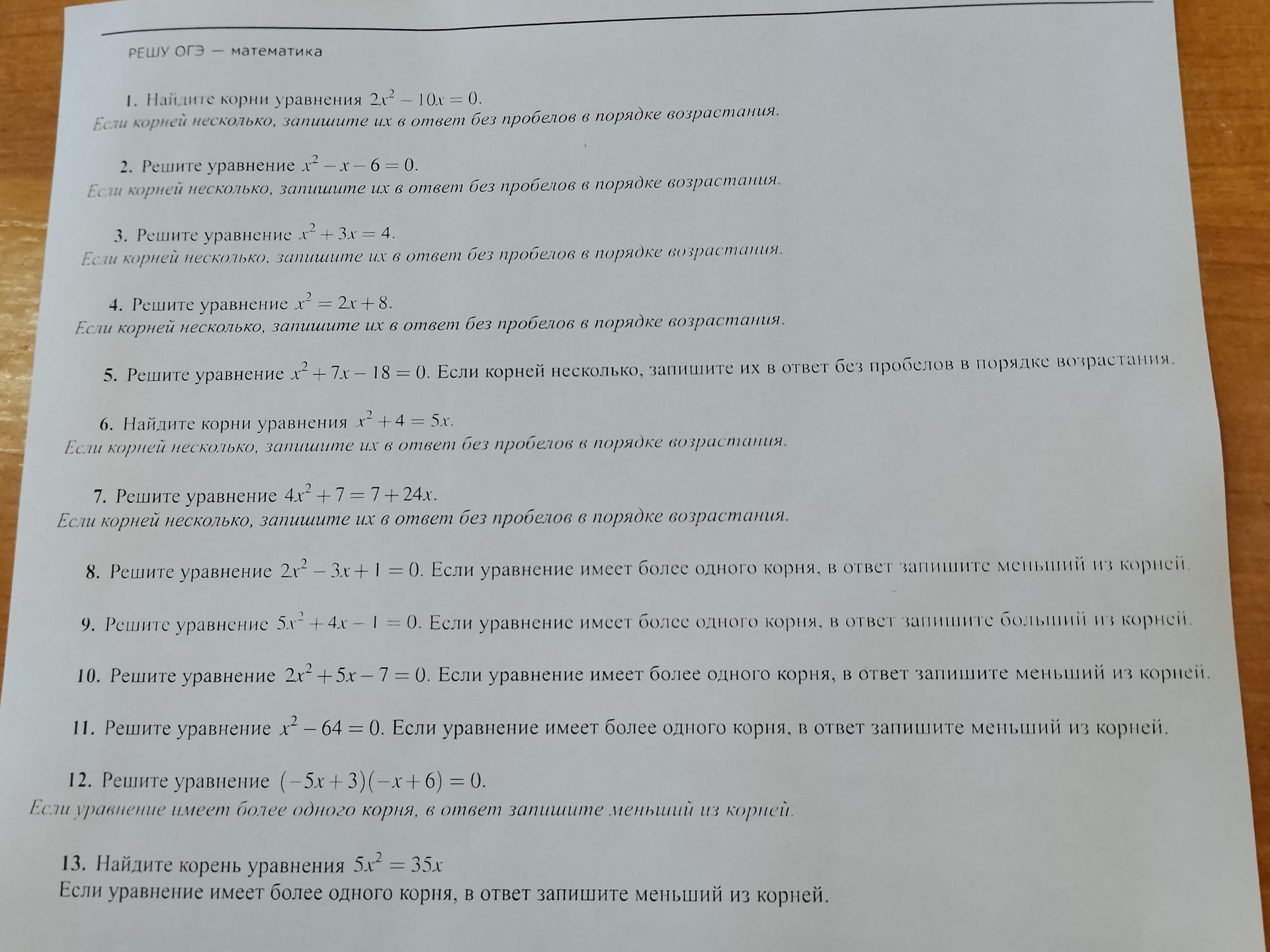 Фото задания: 7. Решите уравнение 4x² + 7 = 7 + 24x. Если корней несколько, запишите их в ответ без пробелов в порядке возрастания.