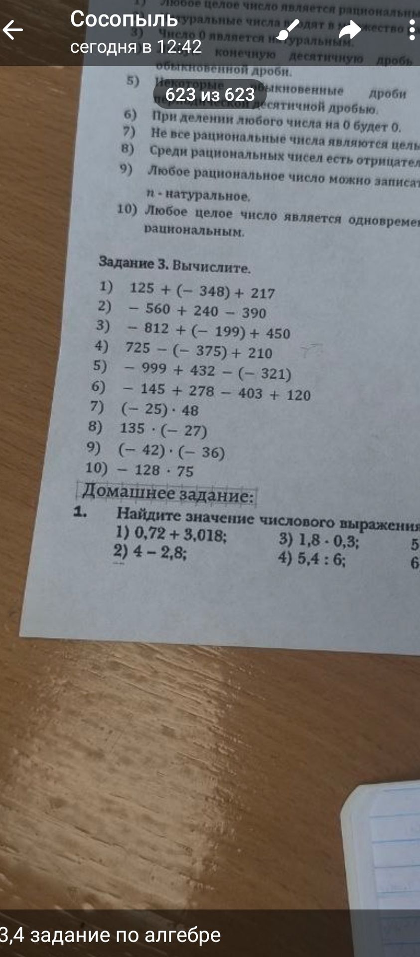 Фото задания: Задание 3. Вычислите: 1) 125 + (−348) + 217; 2) −560 + 240 − 390; 3) −812 + (−199) + 450; 4) 725 − (−375) + 210; 5) −999 +…