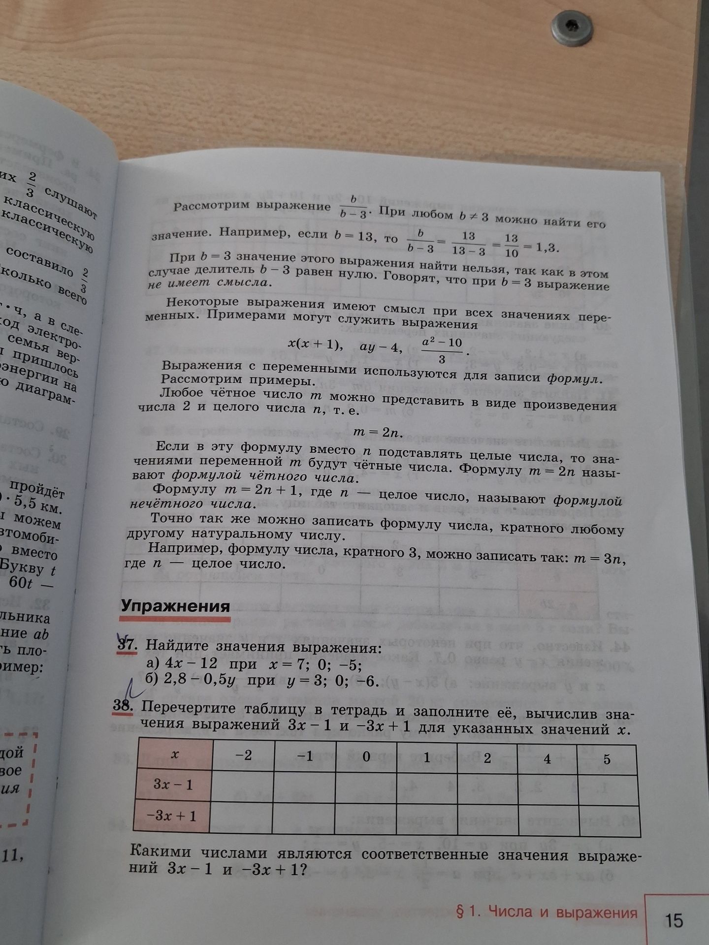 Фото задания: 37. Найдите значения выражения: а) \(4x-12\) при \(x=7; 0; -5\); б) \(2,8-0,5y\) при \(y=3; 0; -6\).