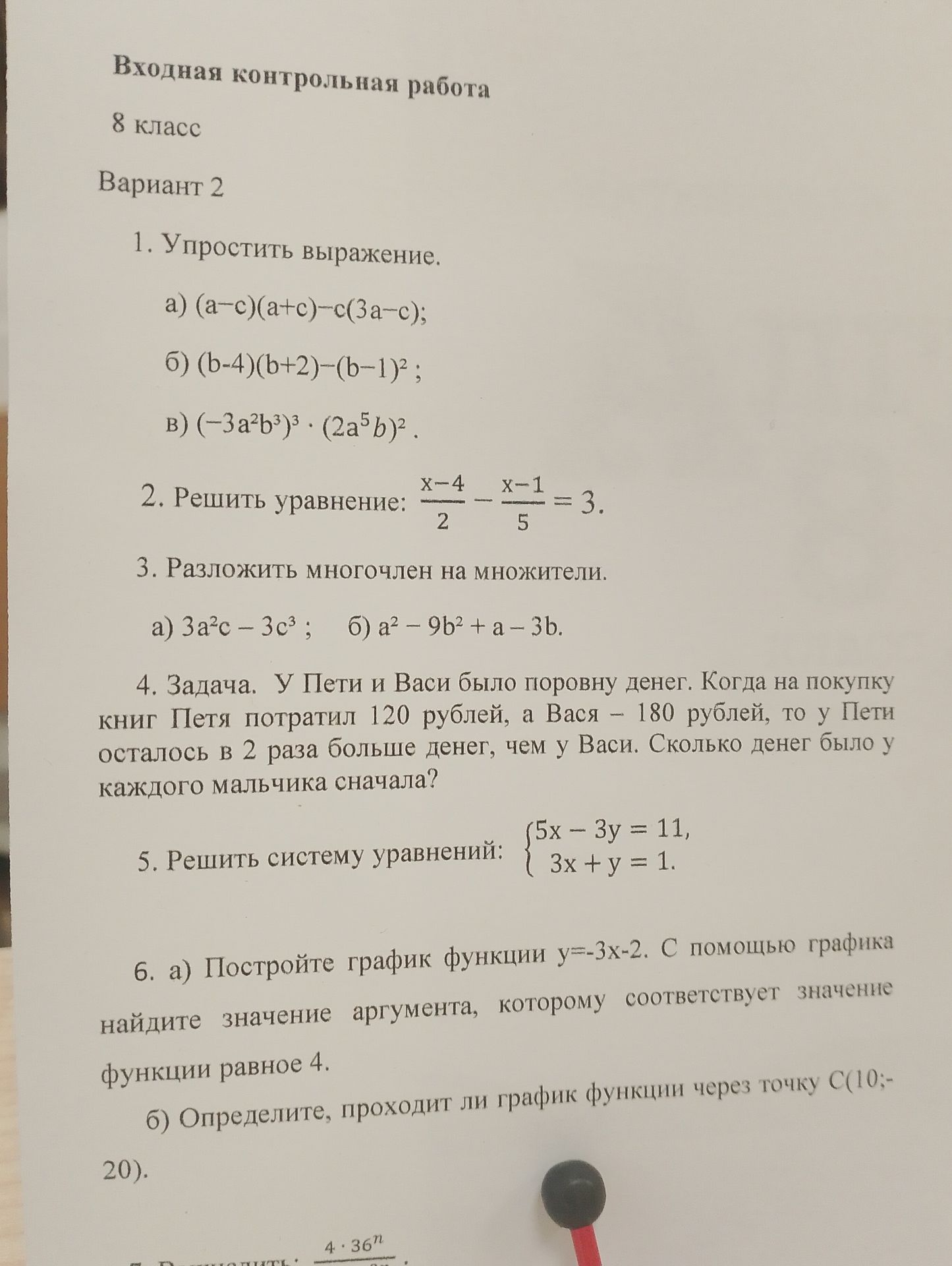 Фото задания: 4. У Пети и Васи было поровну денег. Когда на покупку книг Петя потратил 120 рублей, а Вася — 180 рублей, то у Пети…