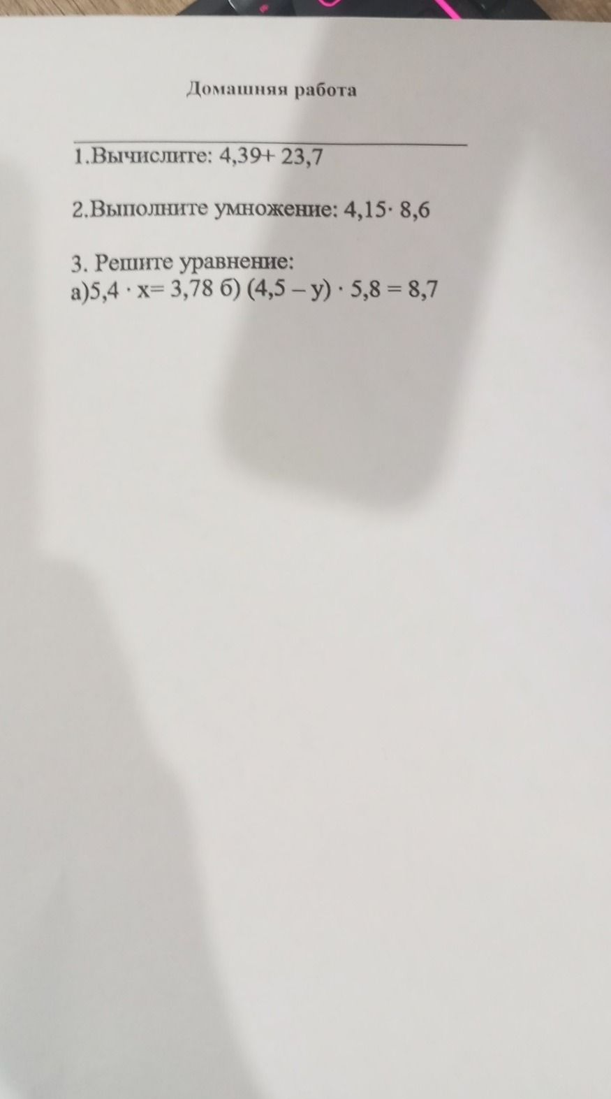 Фото задания: 3. Решите уравнение: а) 5,4 · x = 3,78 б) (4,5 − y) · 5,8 = 8,7