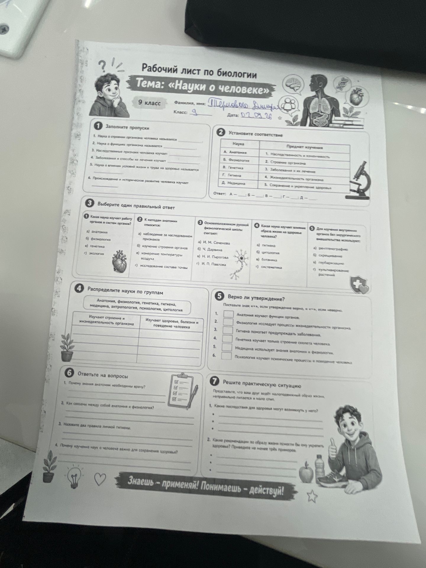Фото задания: 6. Ответьте на вопросы: 1) Почему знания анатомии необходимы врачу? 2) Как связаны между собой анатомия и физиология? 3)…