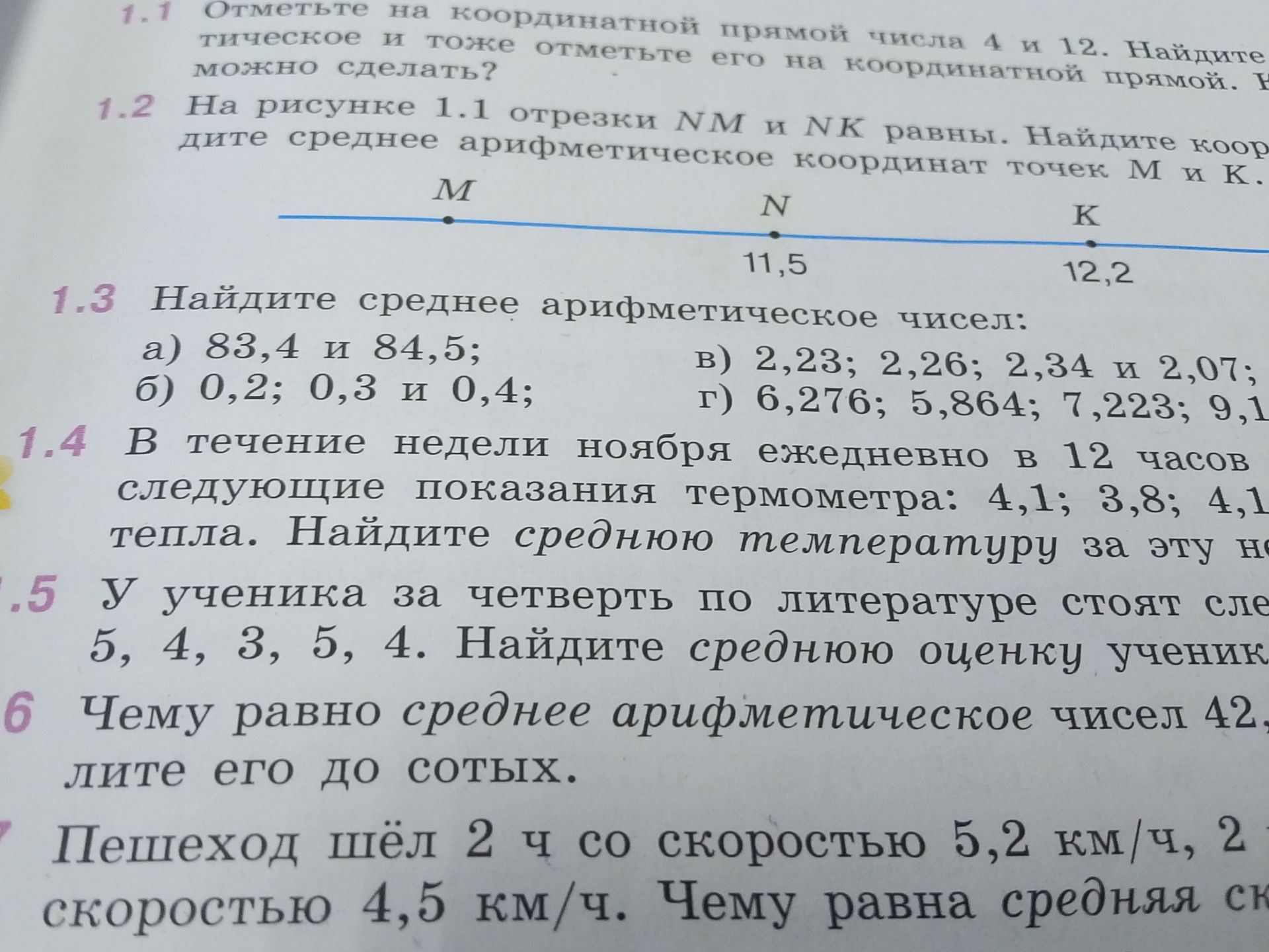 Фото задания: 1.7 Пешеход шёл 2 ч со скоростью 5,2 км/ч, 2 ч — со скоростью 4,5 км/ч. Чему равна средняя скорость пешехода?