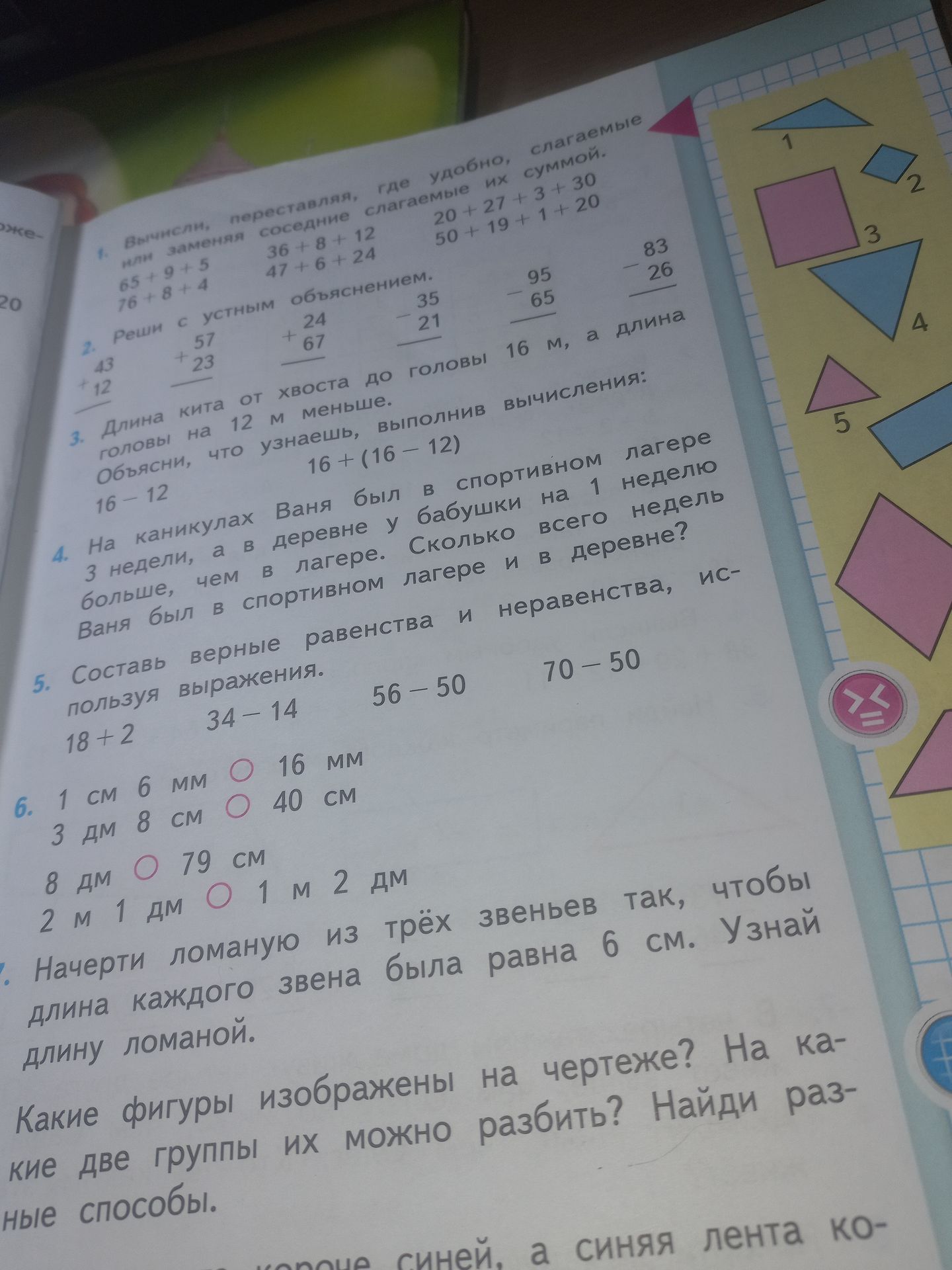 Фото задания: 7. Начерти ломаную из трёх звеньев так, чтобы длина каждого звена была равна 6 см. Узнай длину ломаной.