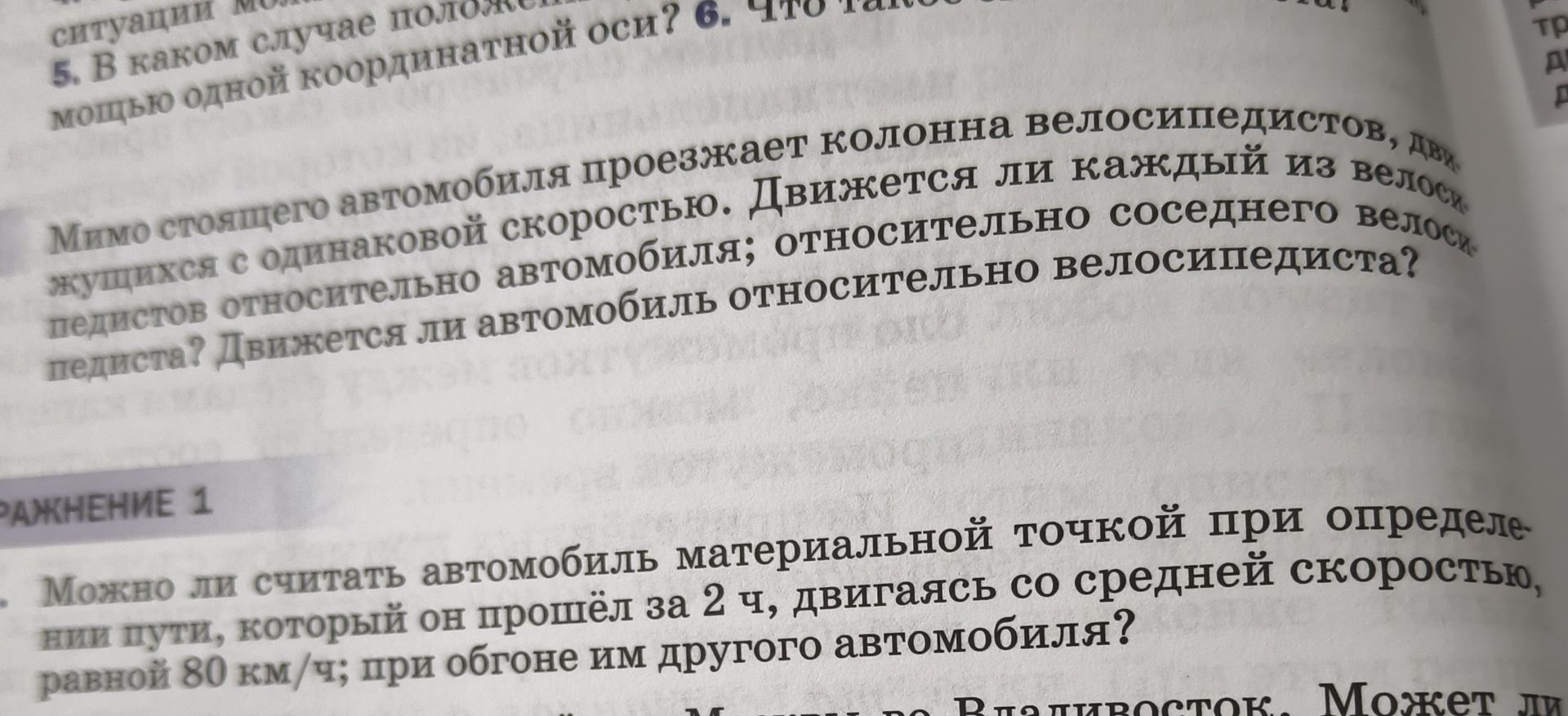 Фото задания: Мимо стоящего автомобиля проезжает колонна велосипедистов, движущихся с одинаковой скоростью. Движется ли каждый из…