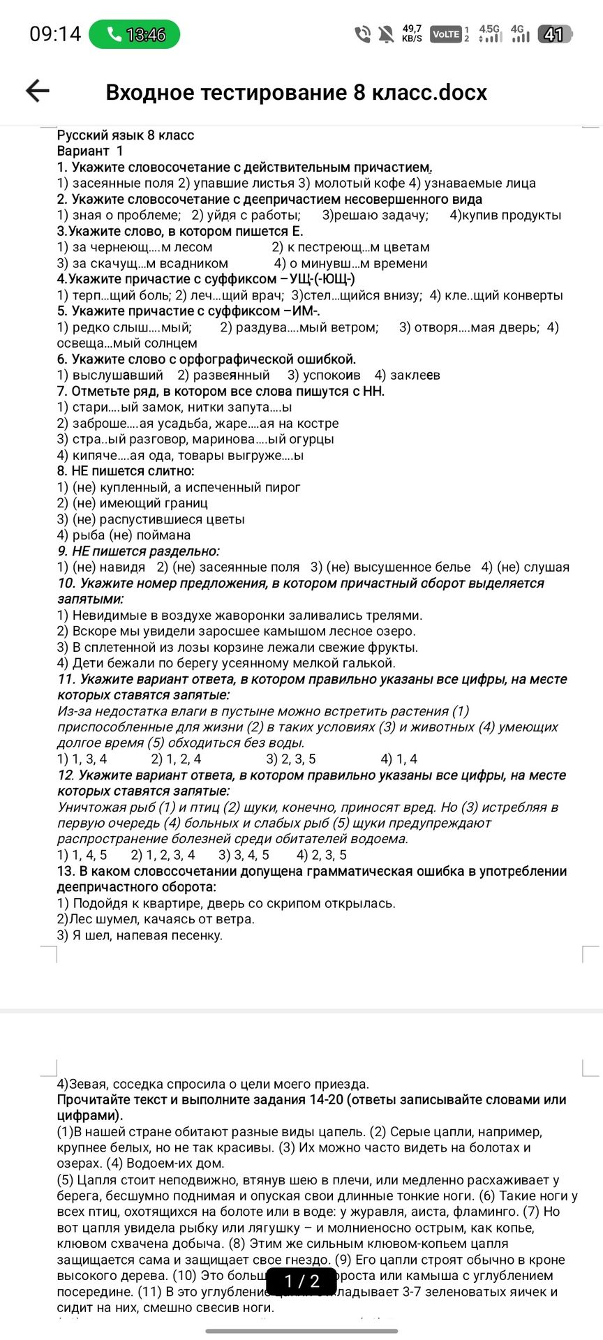 Фото задания: 8. НЕ пишется слитно: 1) (не) купленный, а испеченный пирог; 2) (не) имеющий границ; 3) (не) распустившиеся цветы; 4) рыба…