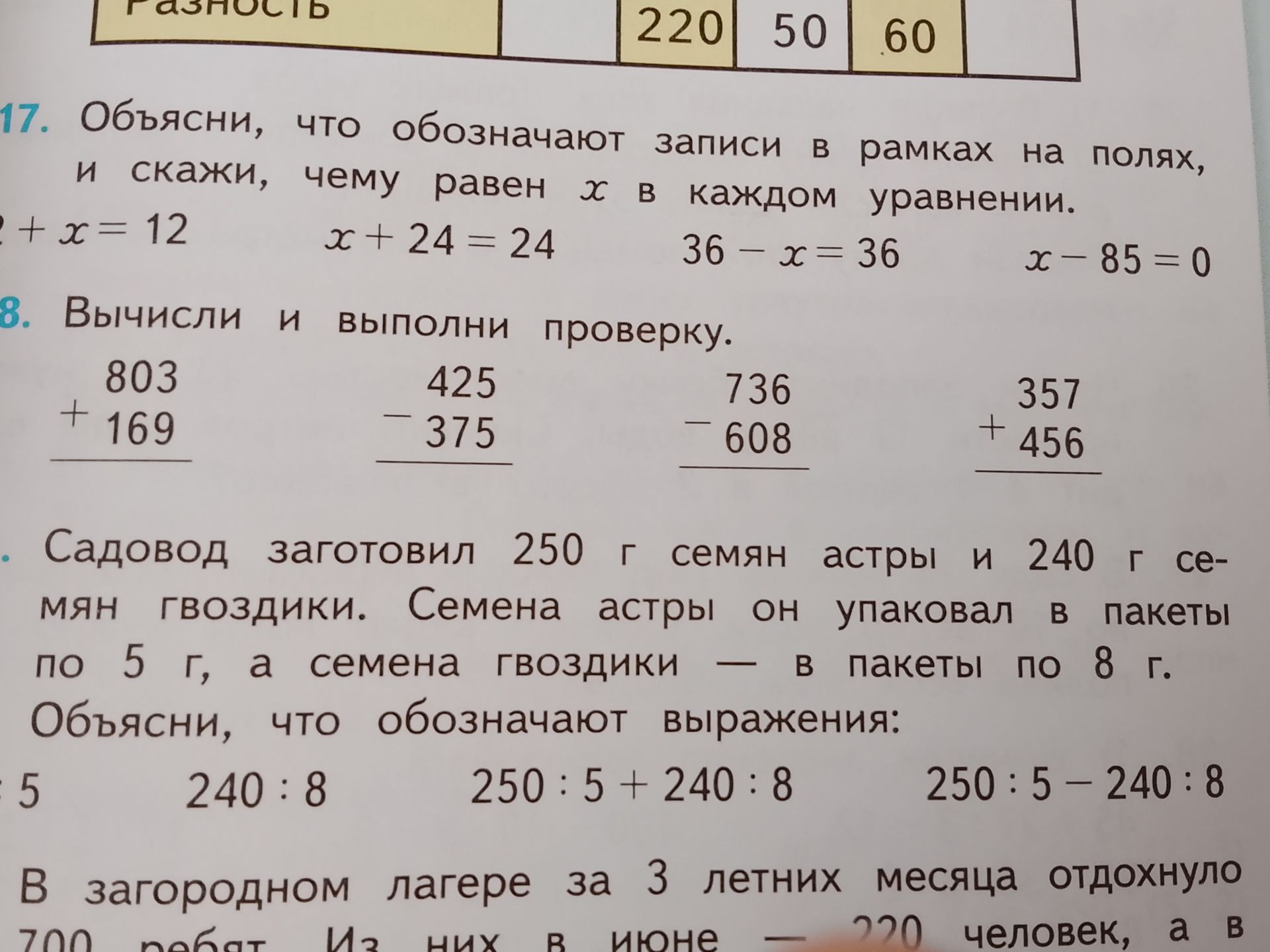 Фото задания: 18. Вычисли и выполни проверку: 803 + 169; 425 − 375; 736 − 608; 357 + 456.