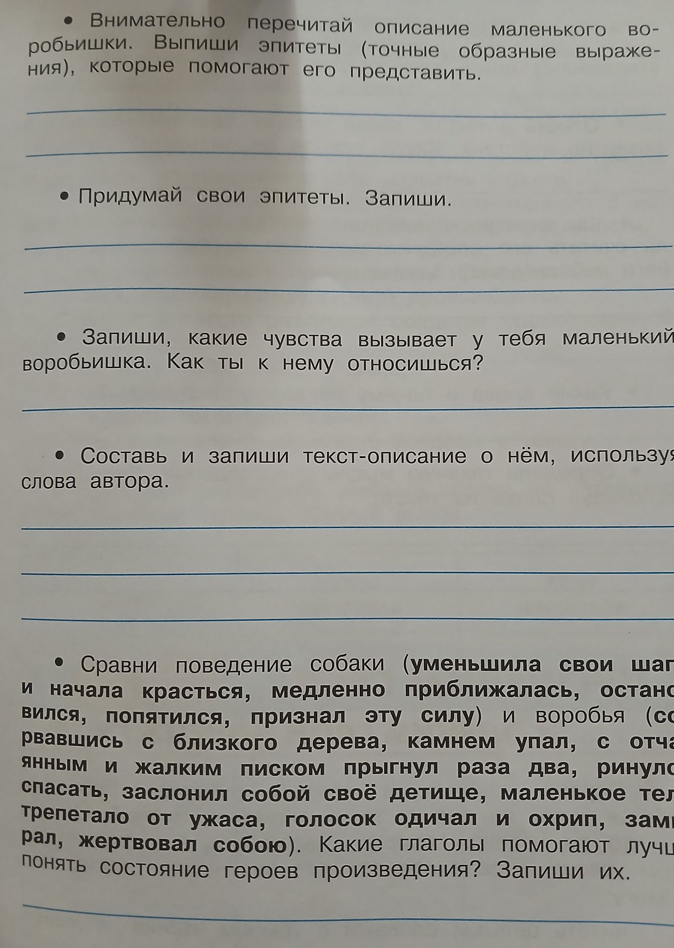 Фото задания: Сравни поведение собаки (уменьшила свои шаги и начала красться, медленно приближалась, остановилась, попятилась, поняла,…