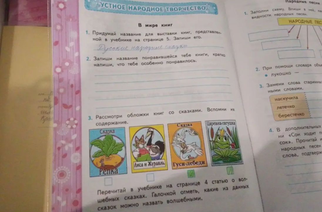 Фото задания: 2. Запиши название понравившейся тебе книги, кратко напиши, что тебе особенно понравилось.