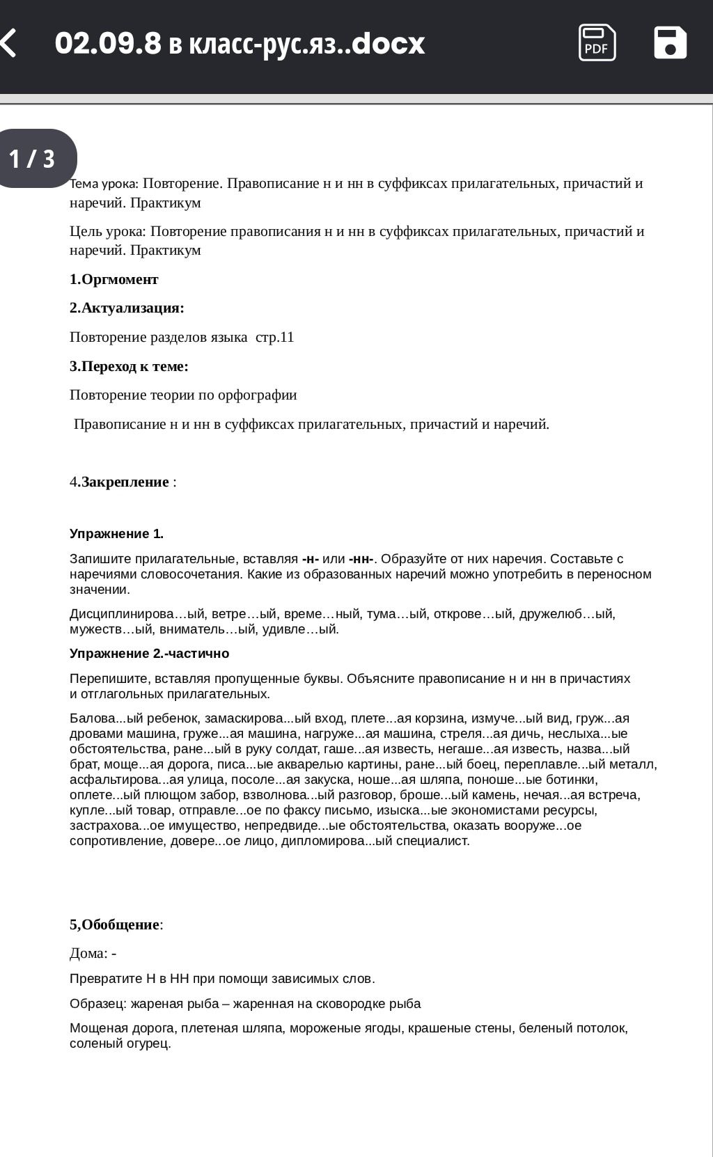 Фото задания: Упражнение 1. Запишите прилагательные, вставляя -н- или -нн-. Образуйте от них наречия. Составьте с наречиями словосочетания.…
