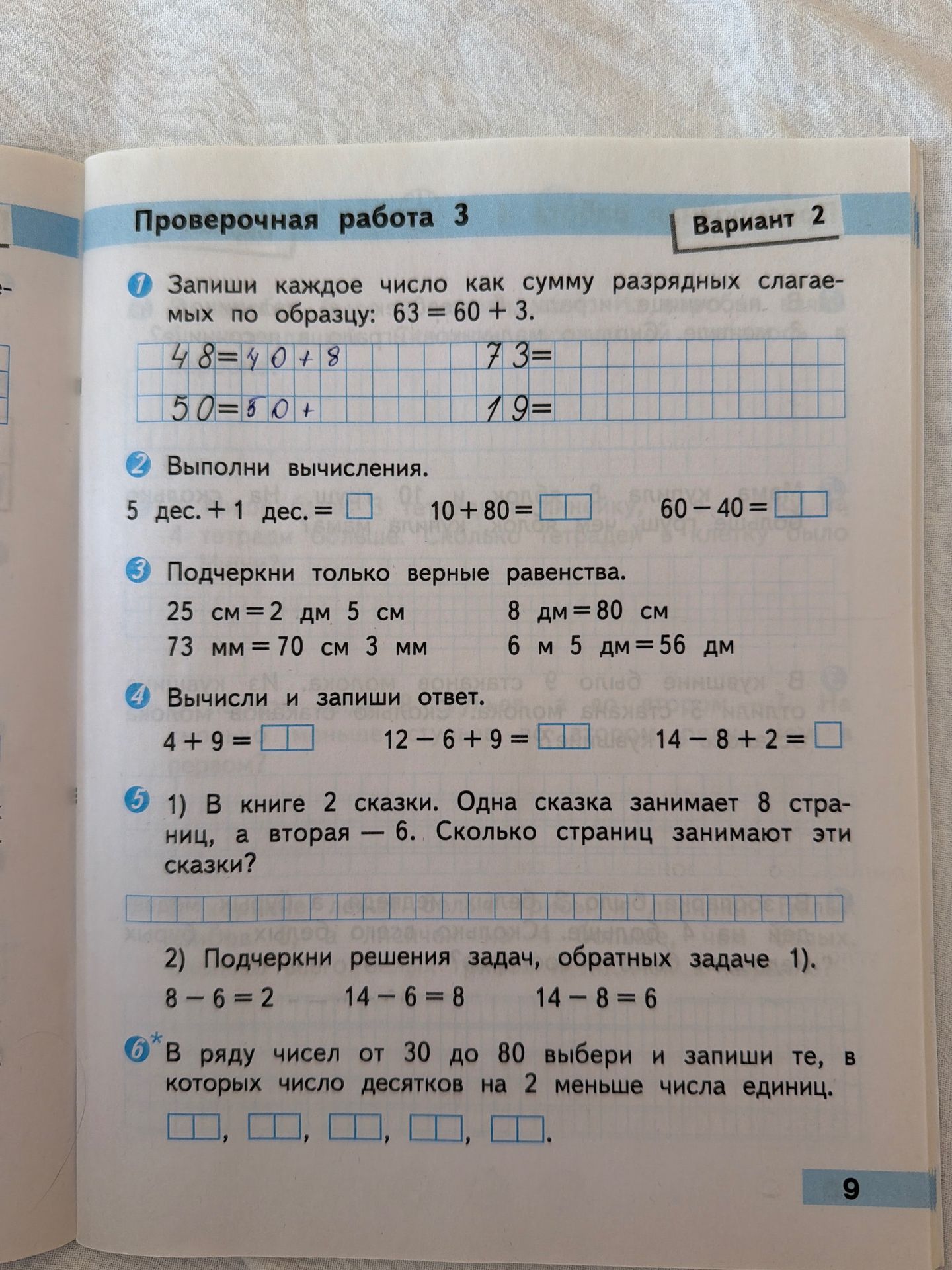 Фото задания: 5. 1) В книге 2 сказки. Одна сказка занимает 8 страниц, а вторая — 6. Сколько страниц занимают эти сказки? 2) Подчеркни…