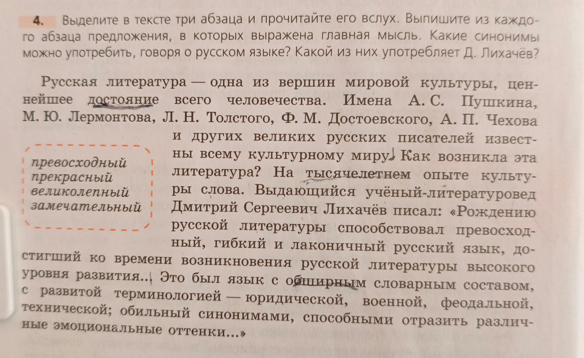 Фото задания: 4. Выделите в тексте три абзаца и прочитайте его вслух. Выпишите из каждого абзаца предложения, в которых выражена главная…