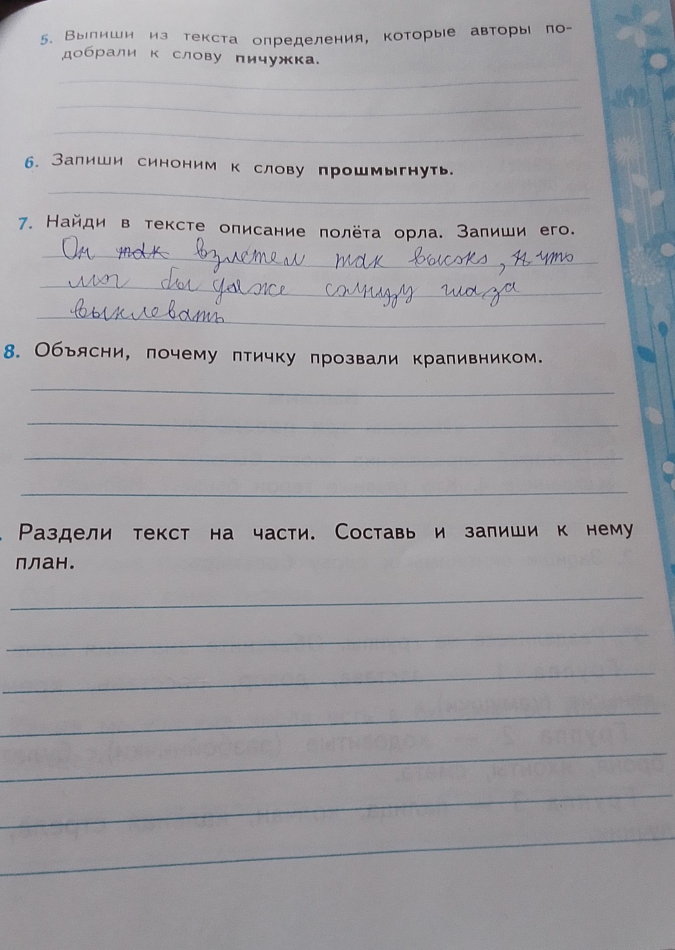 Фото задания: 5. Выпиши из текста определения, которые авторы подобрали к слову пичужка.
