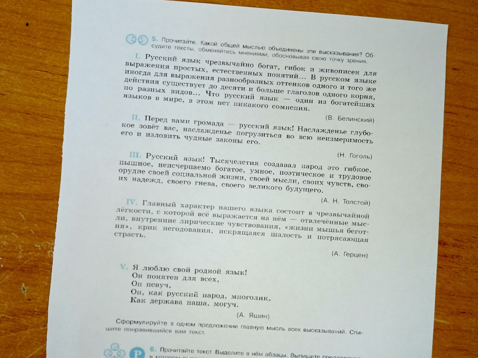 Фото задания: 5. Прочитайте. Какой общей мыслью объединены эти высказывания? Обсудите тексты, обменяйтесь мнениями, обосновывая свою…