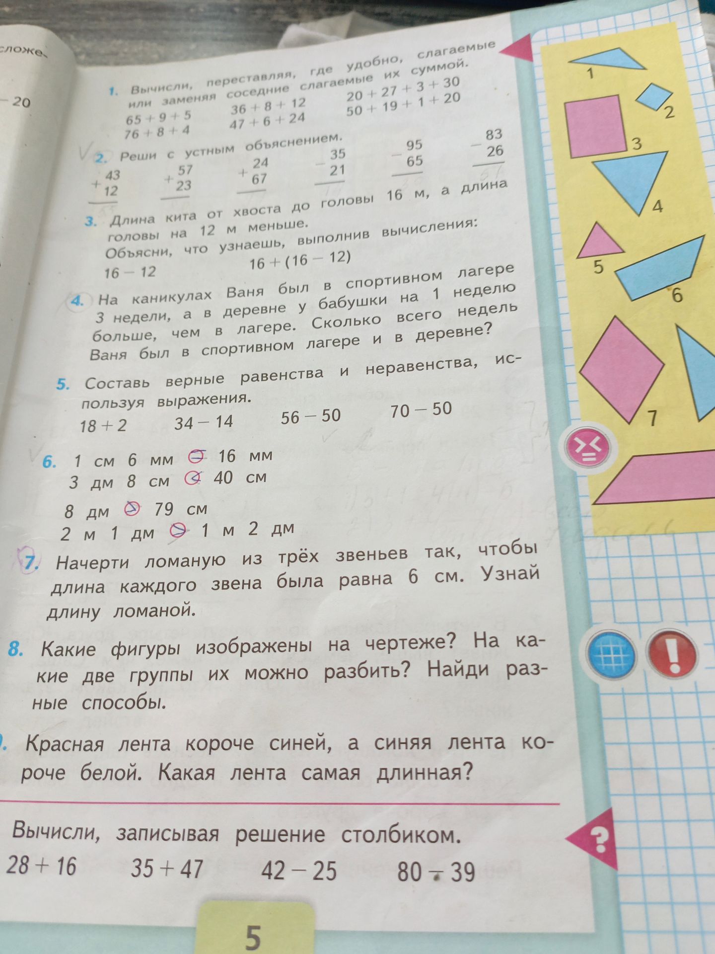 Фото задания: Вычисли, записывая решение столбиком: 28 + 16; 35 + 47; 42 − 25; 80 − 39.