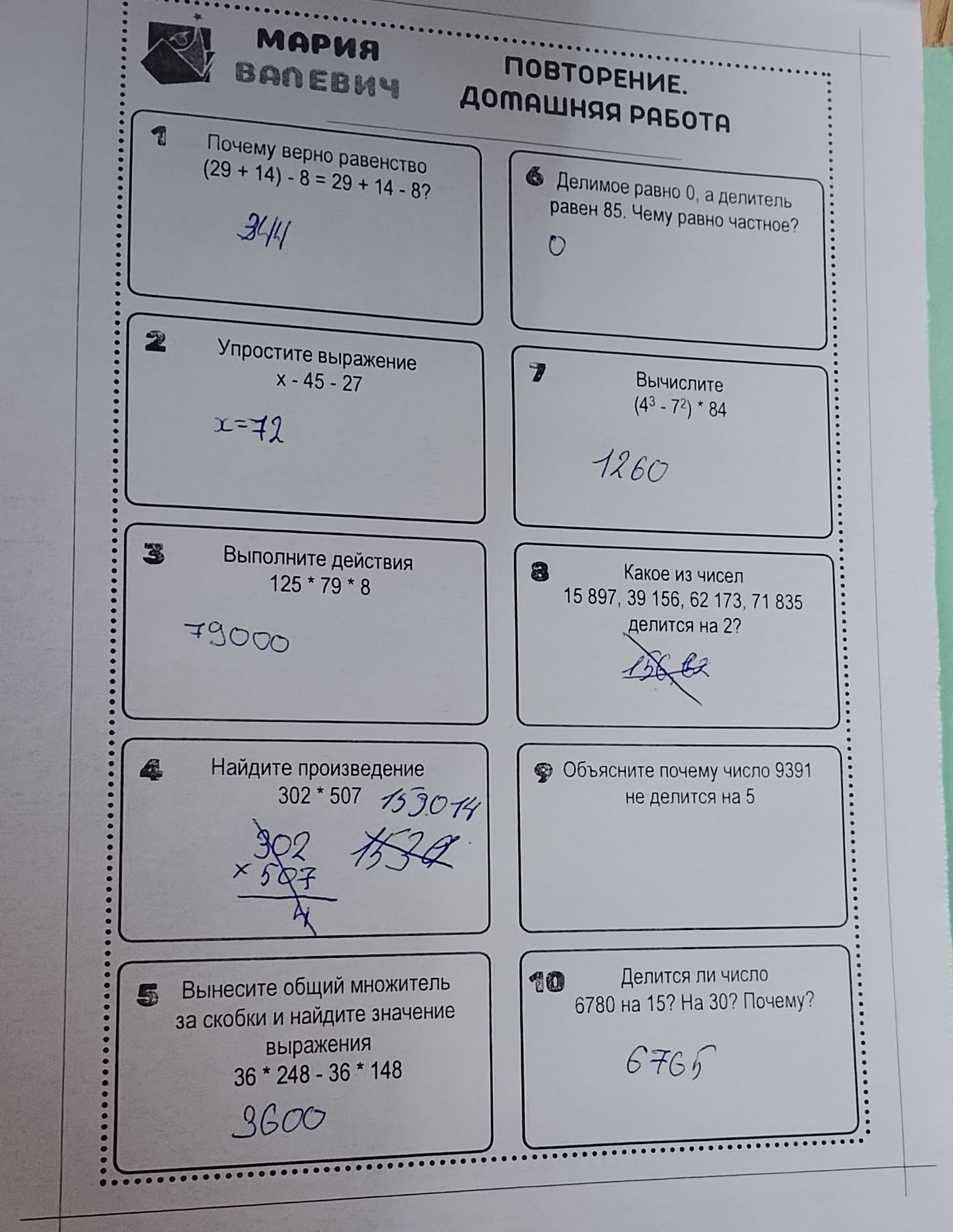 Фото задания: 1. Почему верно равенство (29 + 14) − 8 = 29 + 14 − 8?