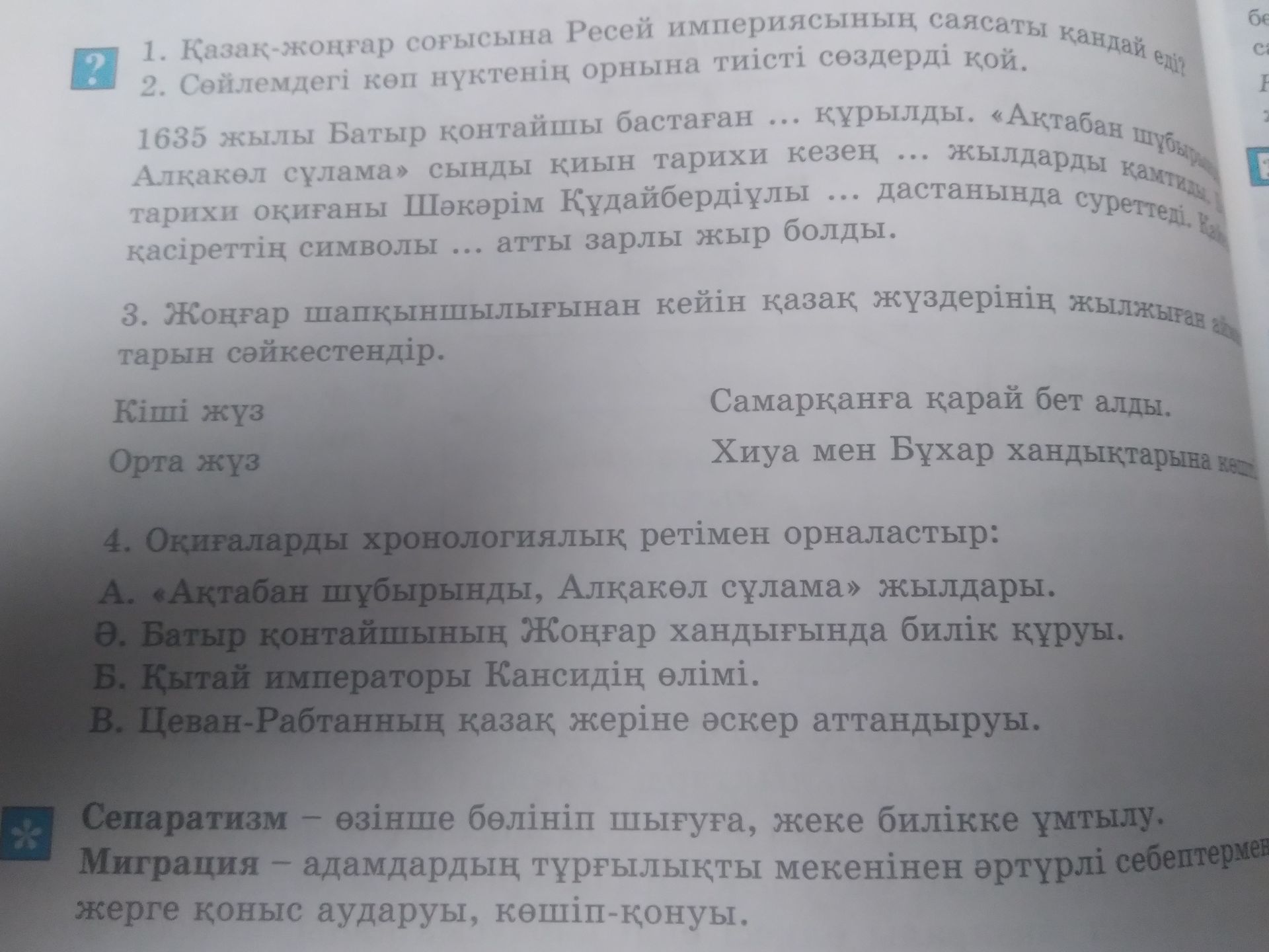 Фото задания: 1. Қазақ-жоңғар соғысына Ресей империясының саясаты қандай еді?